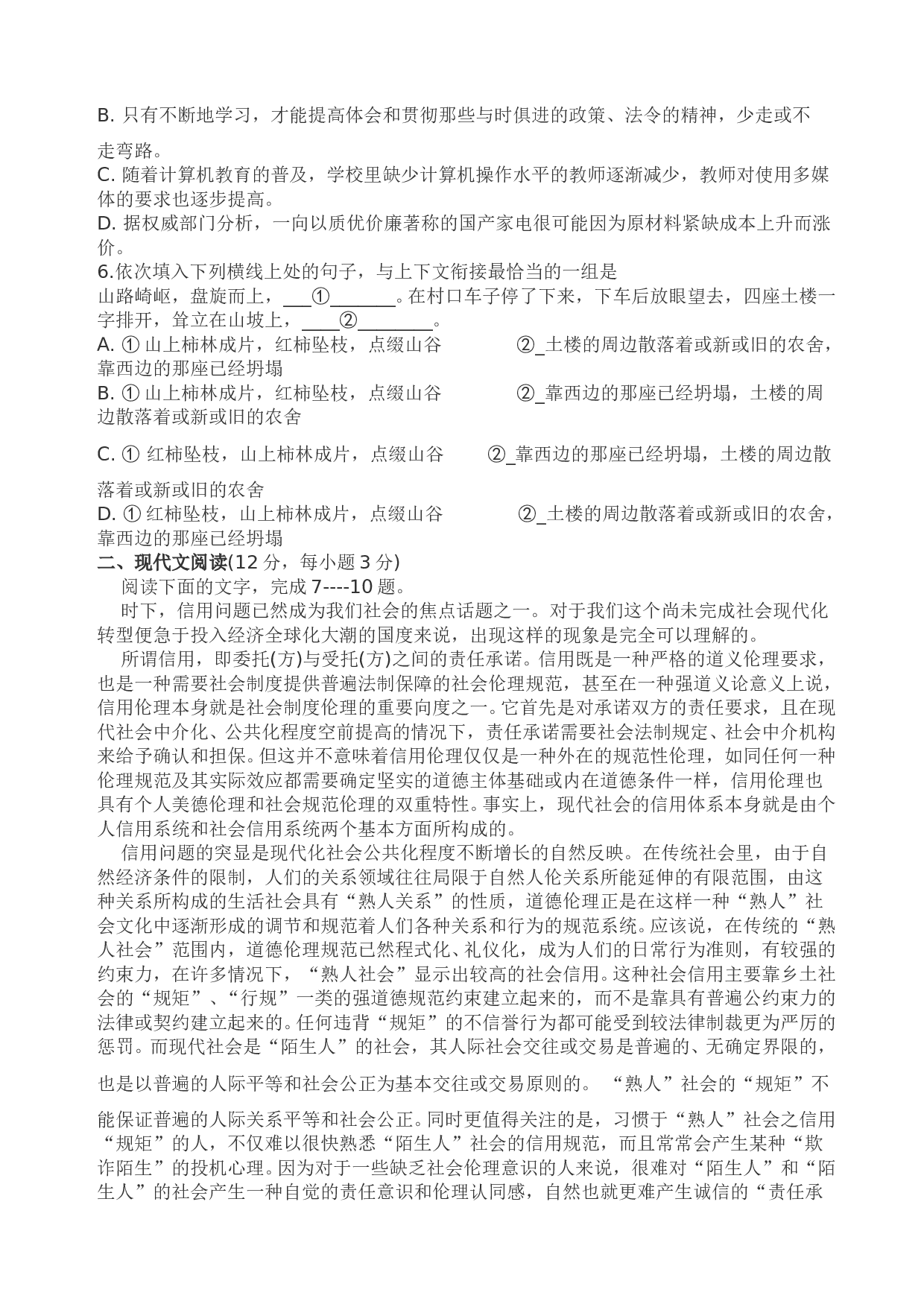 高三语文第二次质量检测卷.doc