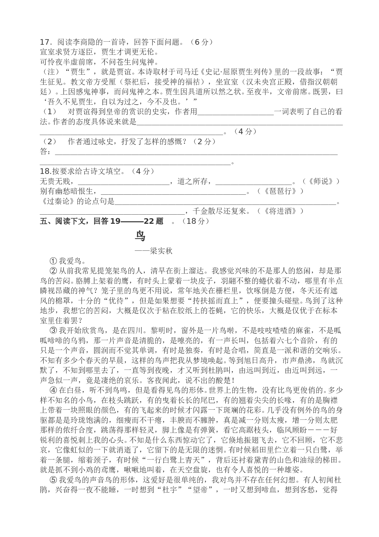 高三语文第二次质量检测卷.doc