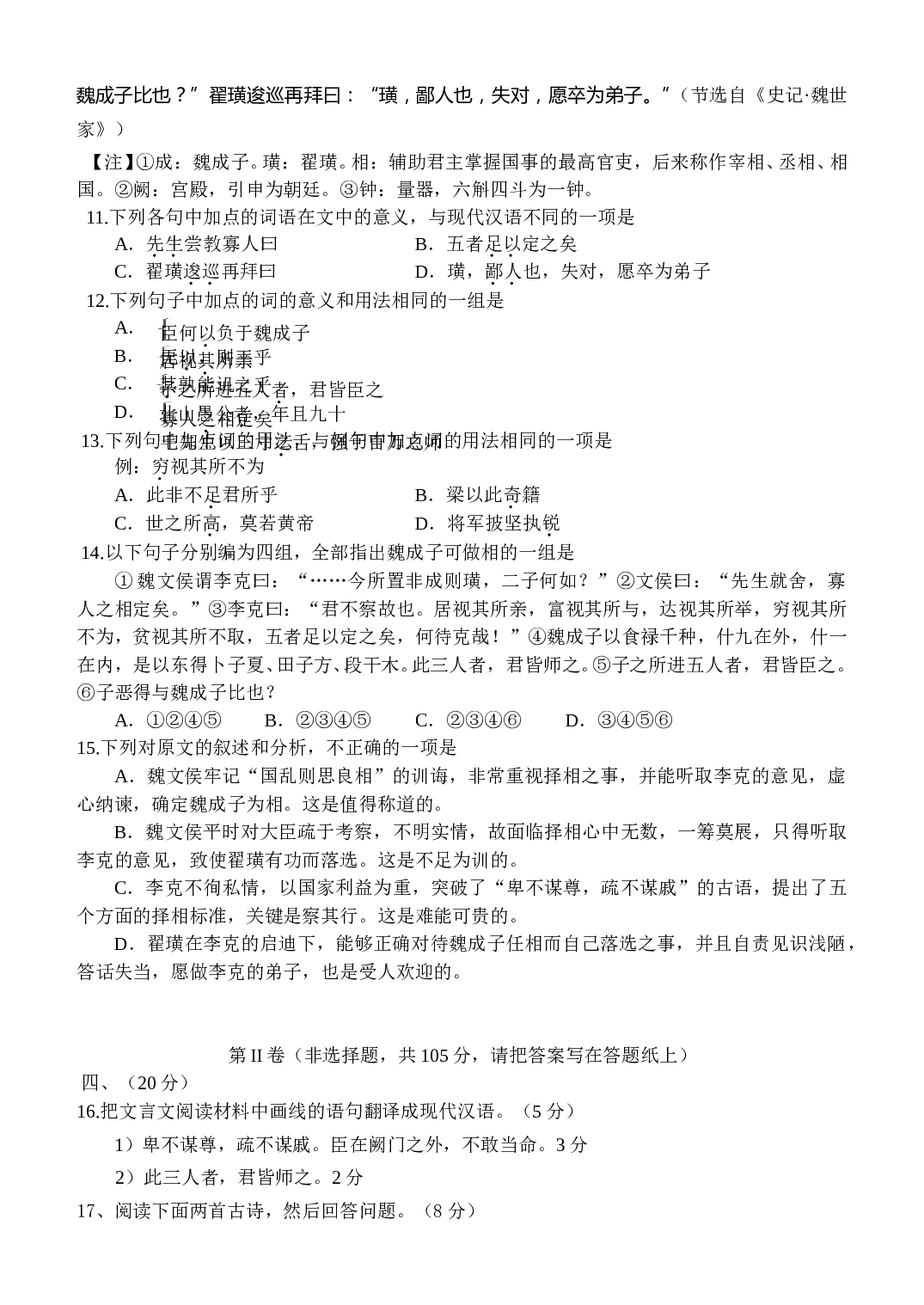 高三第一次模拟试题语文卷.doc