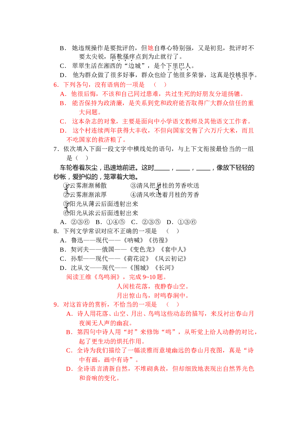 高中第二册语文素质训练同步试卷.doc