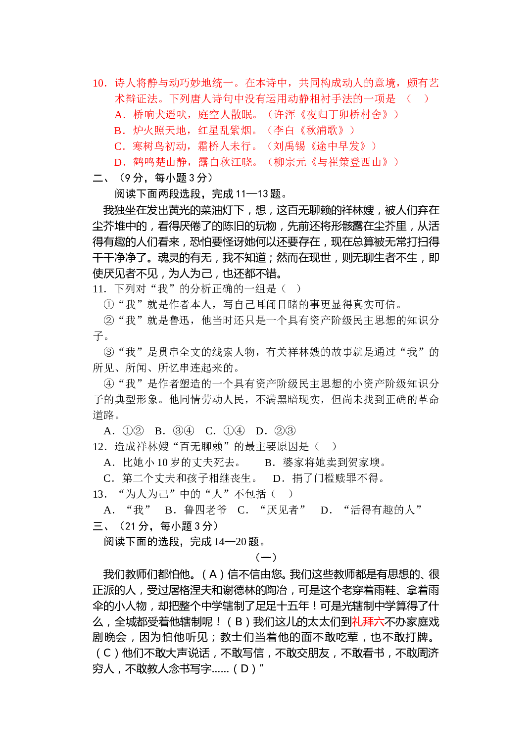 高中第二册语文素质训练同步试卷.doc