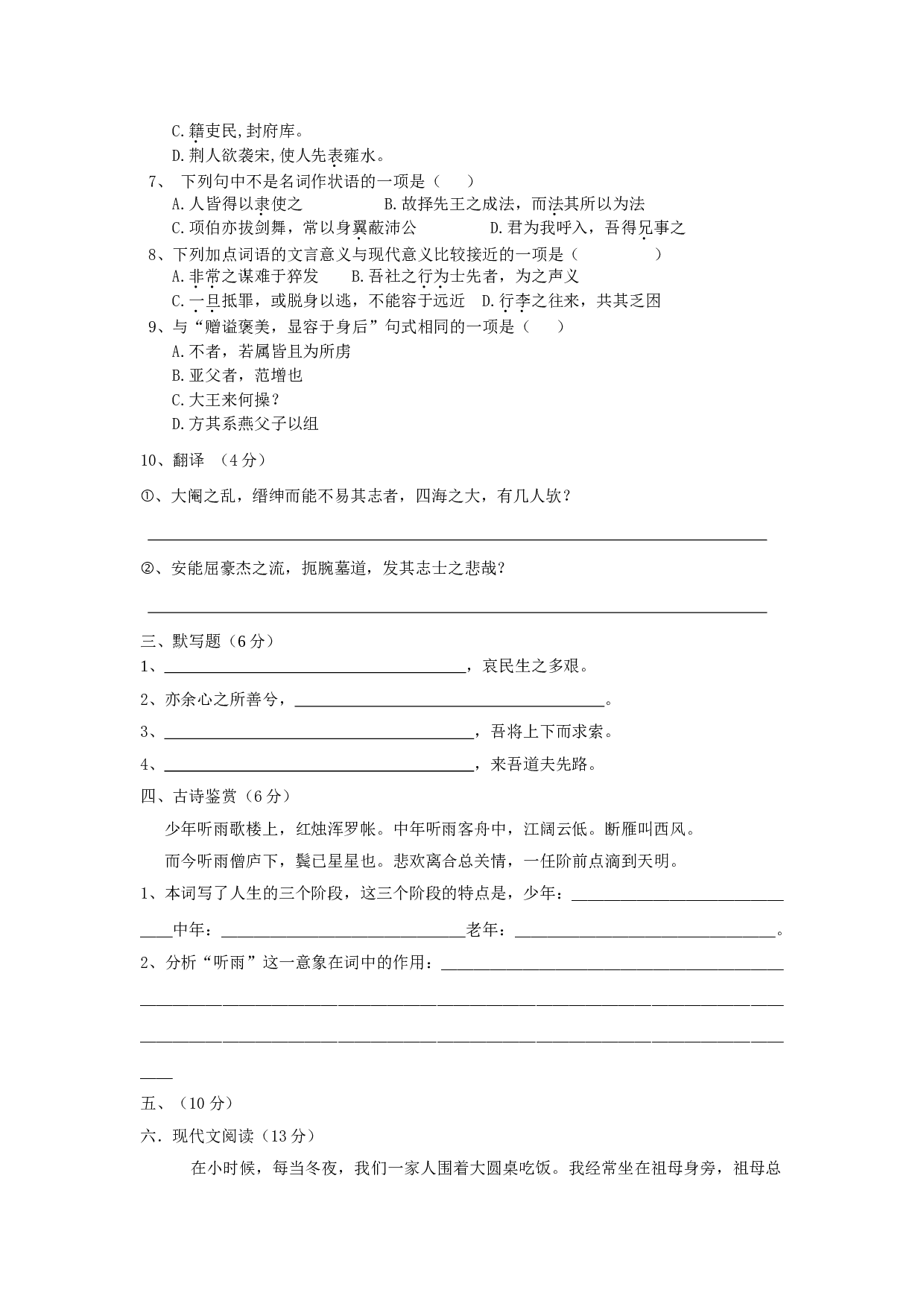 高一语文上学期月考试题.doc