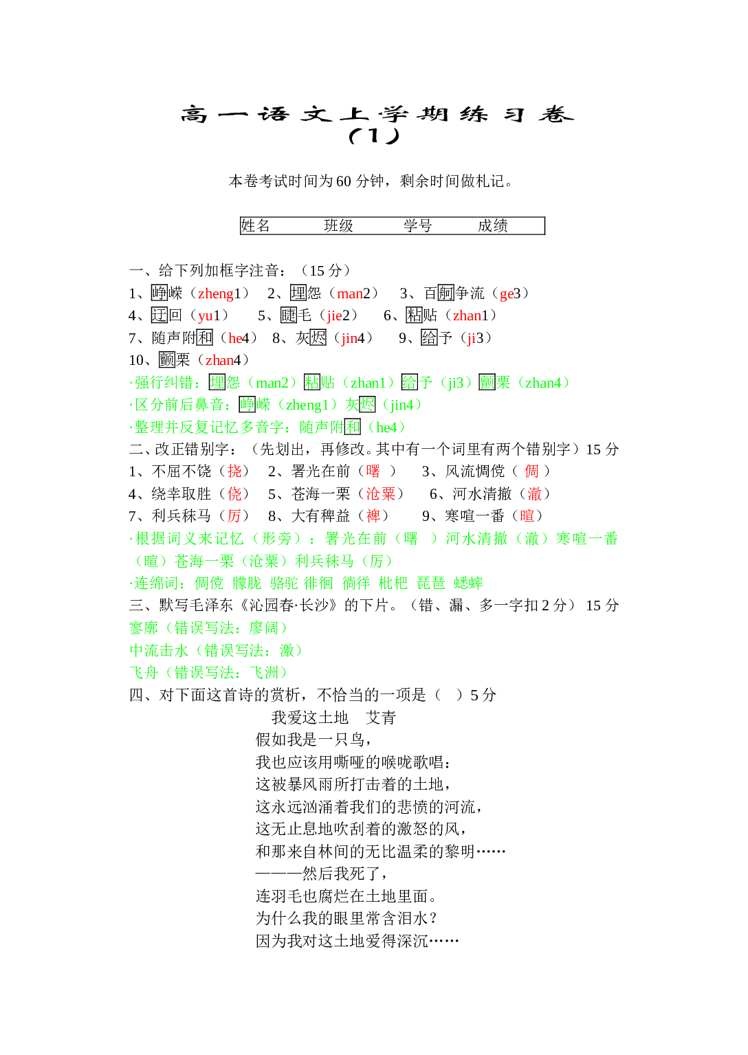 高一语文上学期练习卷.doc