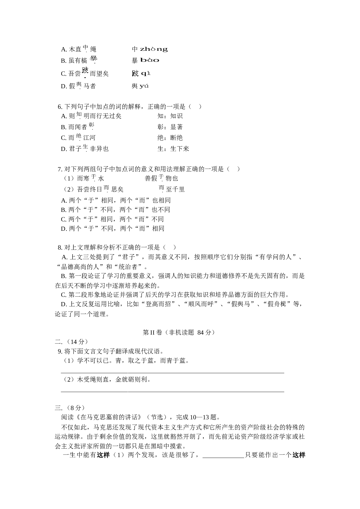 高一语文第一学期期末练习.doc