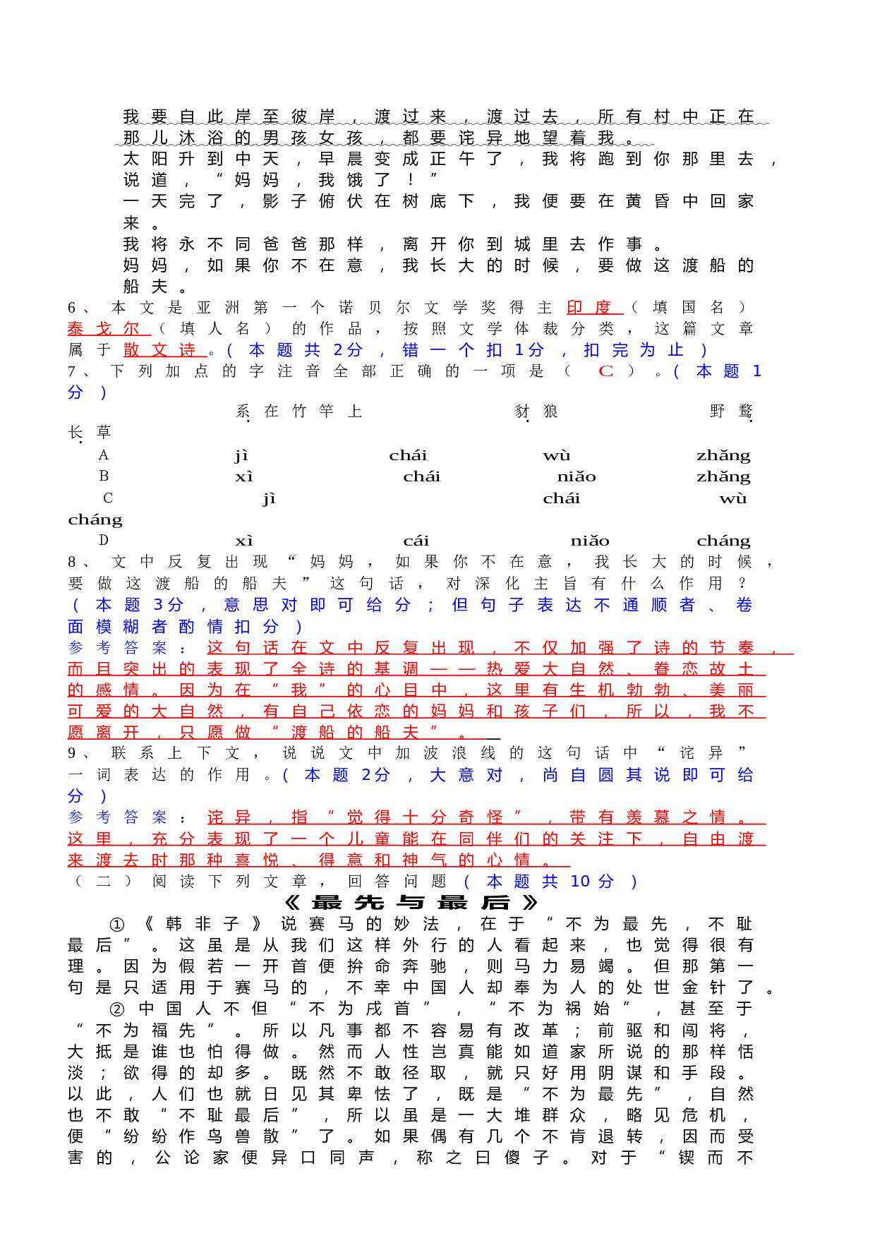 高一年级语文试卷及答案.doc