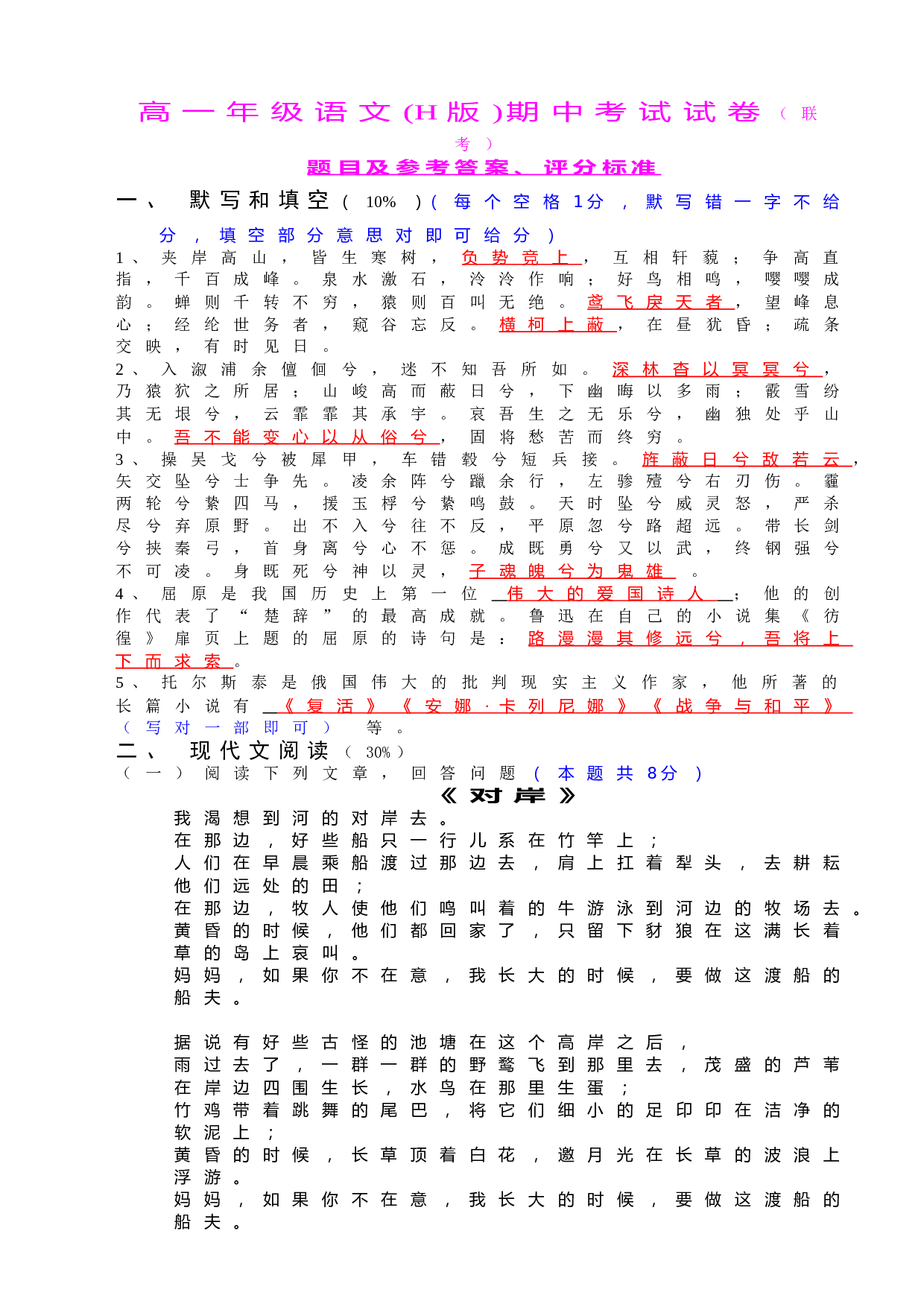 高一年级语文试卷及答案.doc