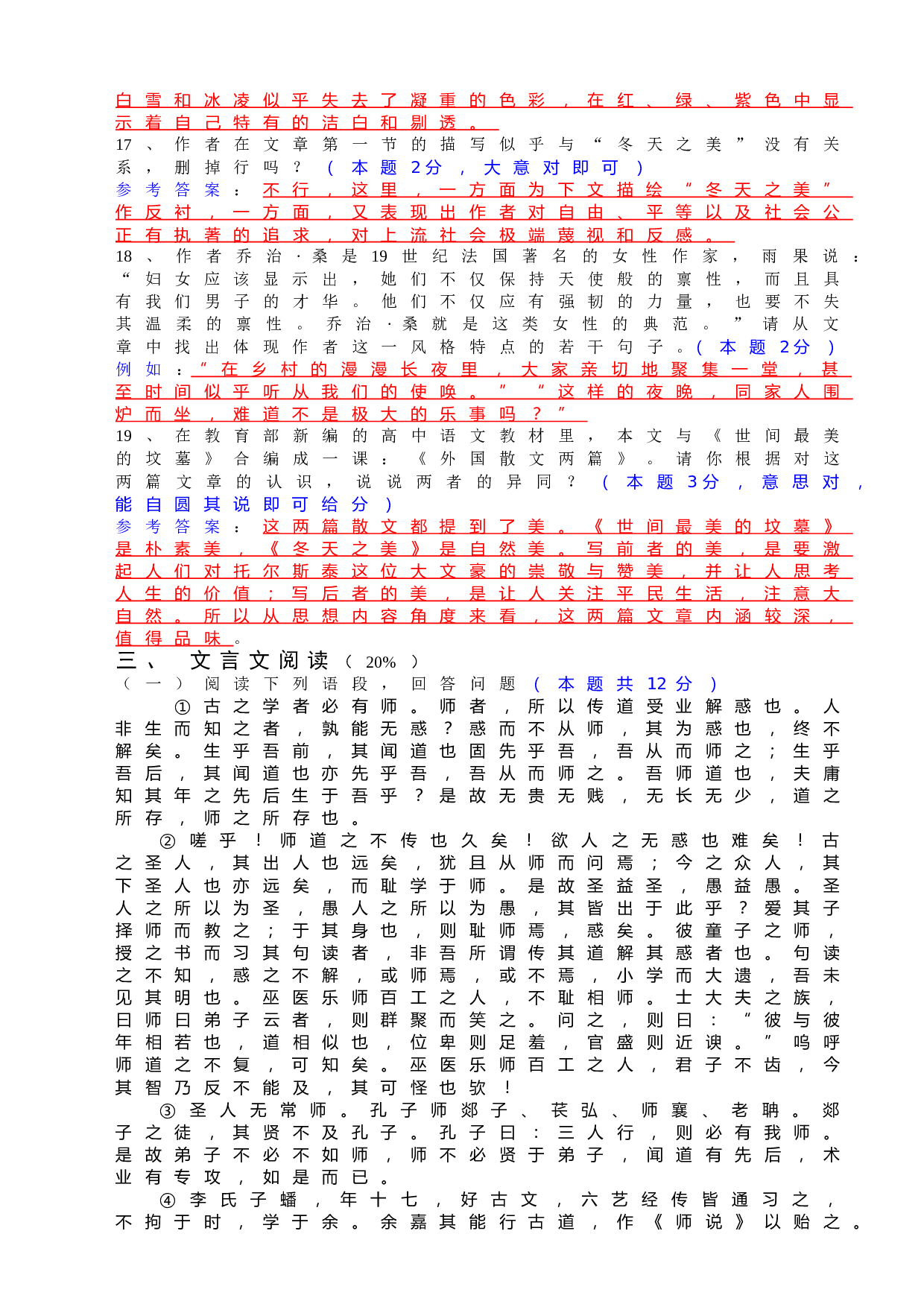 高一年级语文试卷及答案.doc