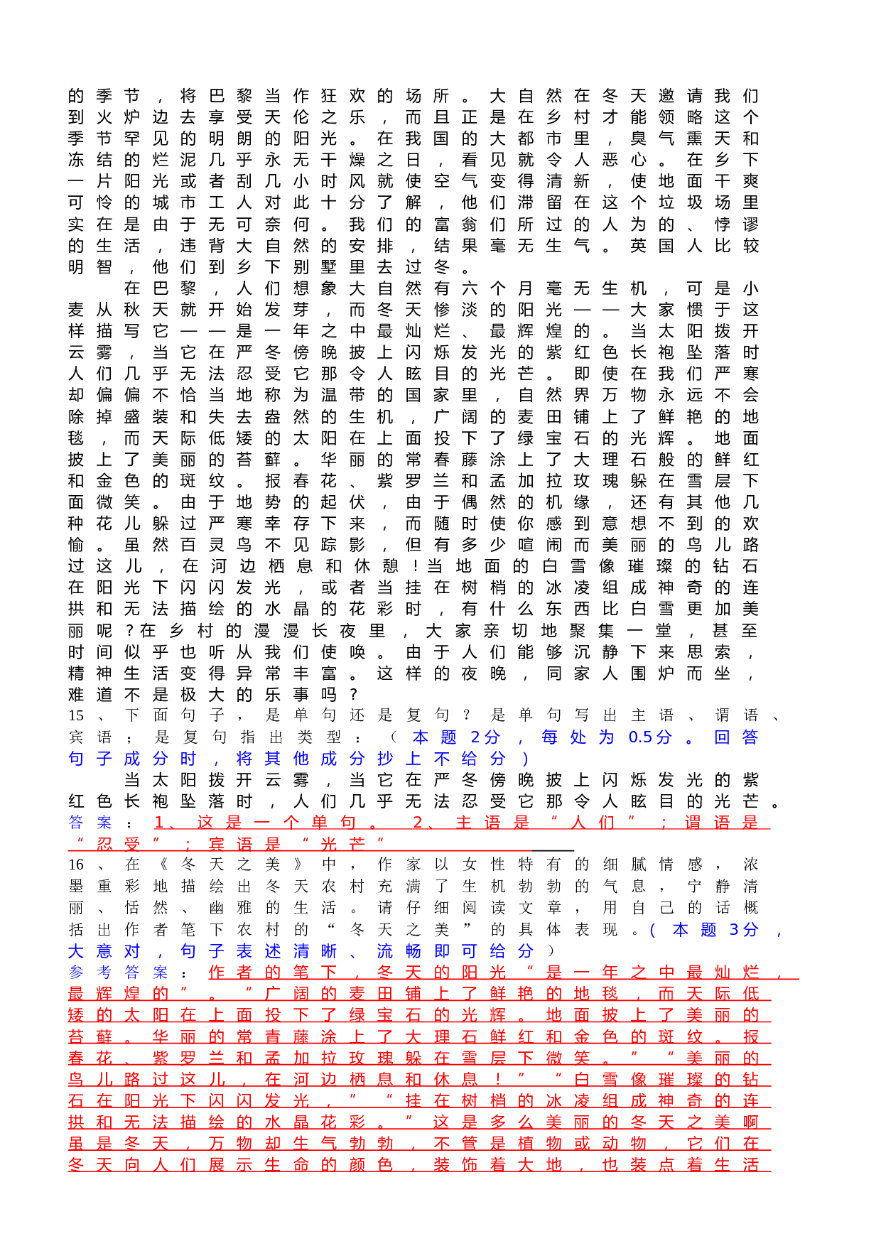 高一年级语文试卷及答案.doc