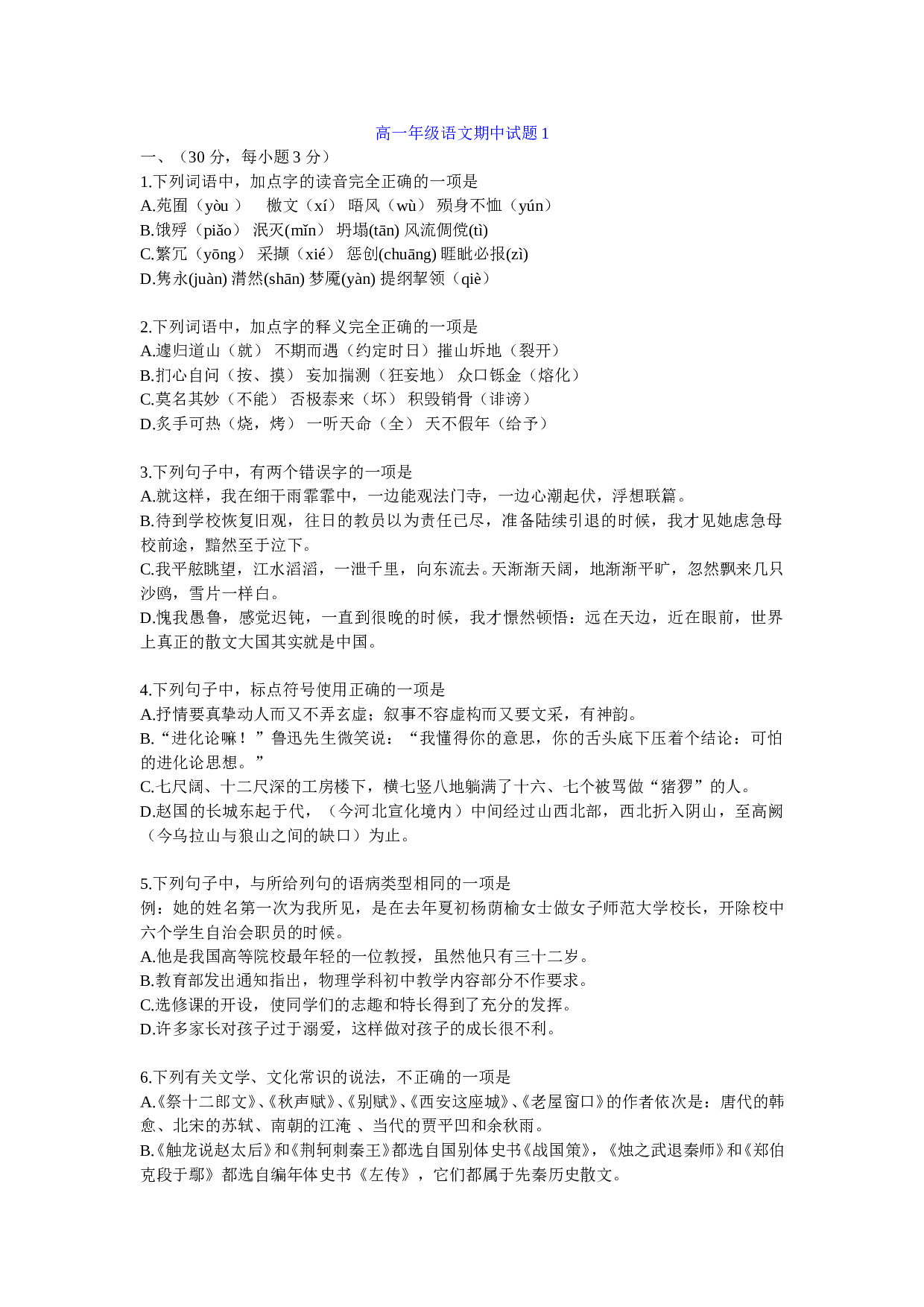 高一年级语文期中试题1.doc