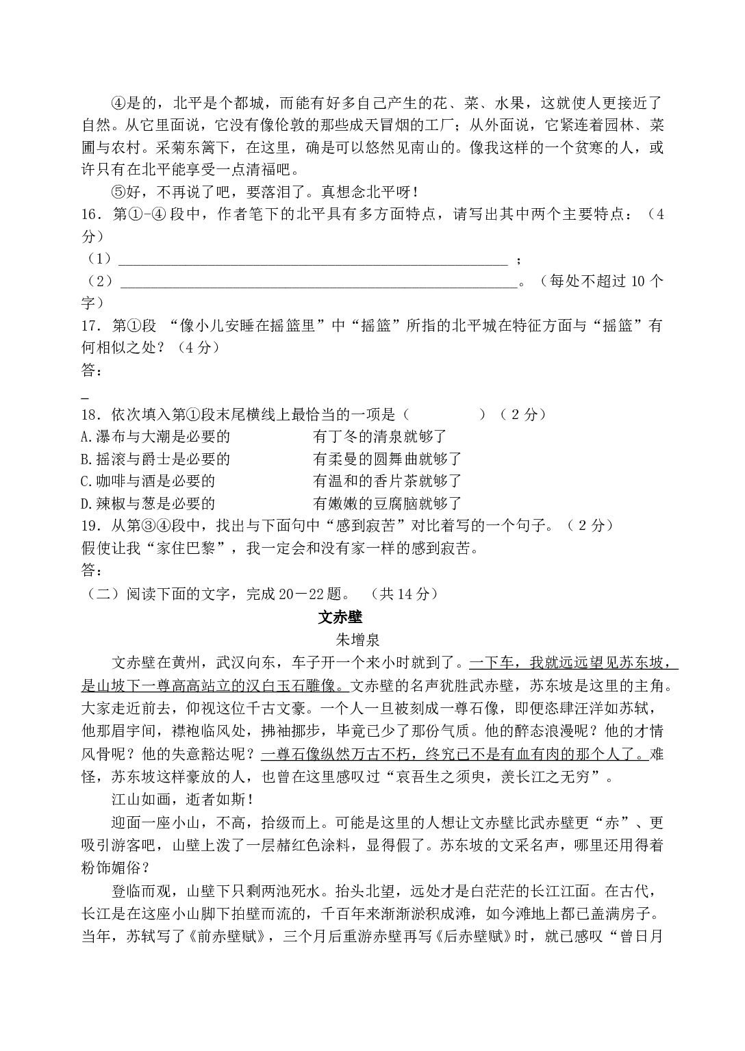 高一年级语文第一学期期中考试试题.doc