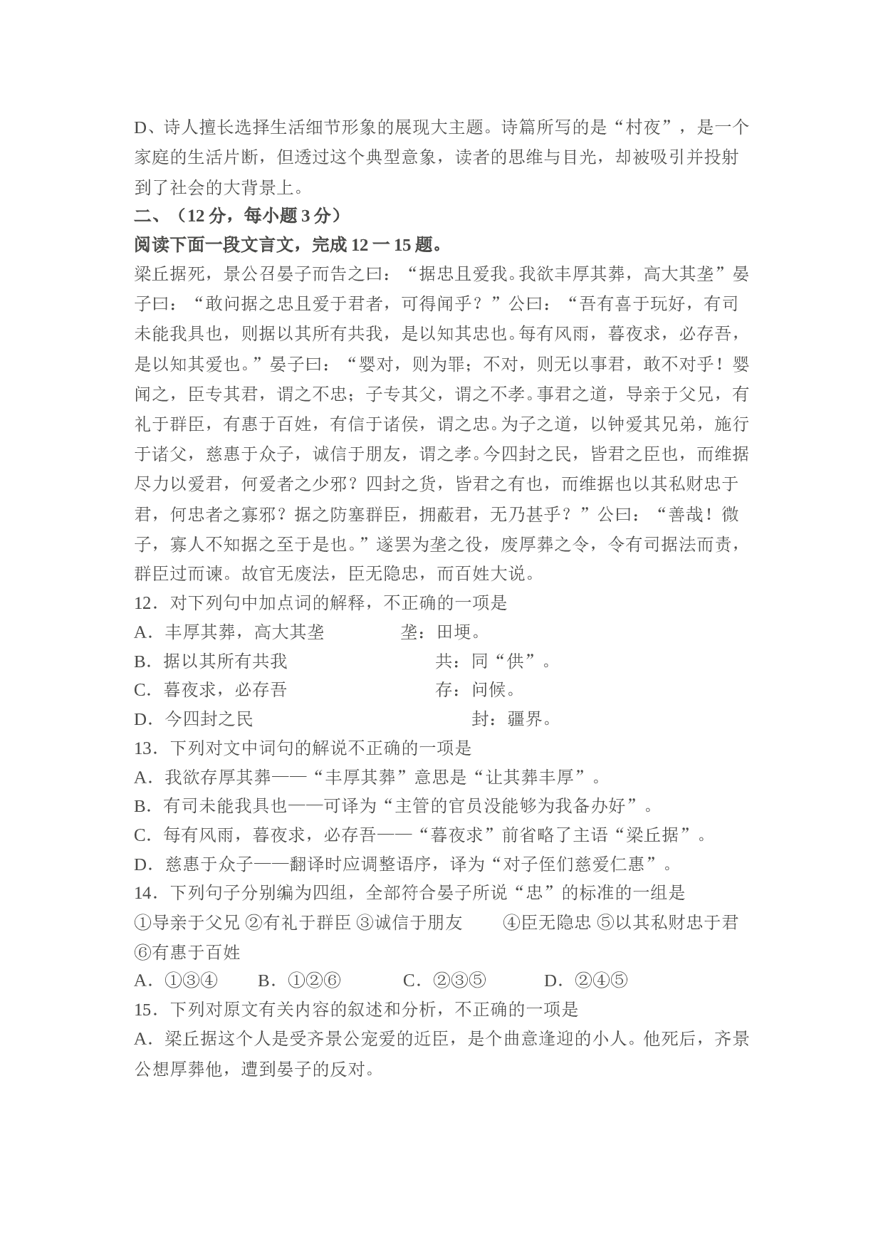 高一年级语文第一学期期中考试试卷.doc