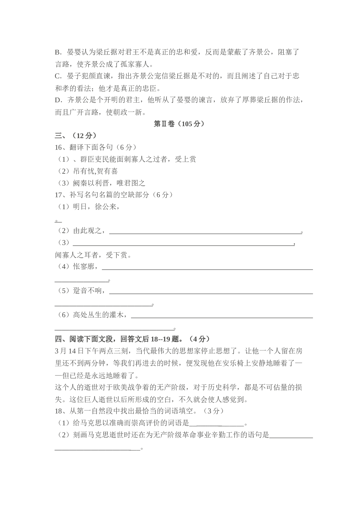 高一年级语文第一学期期中考试试卷.doc