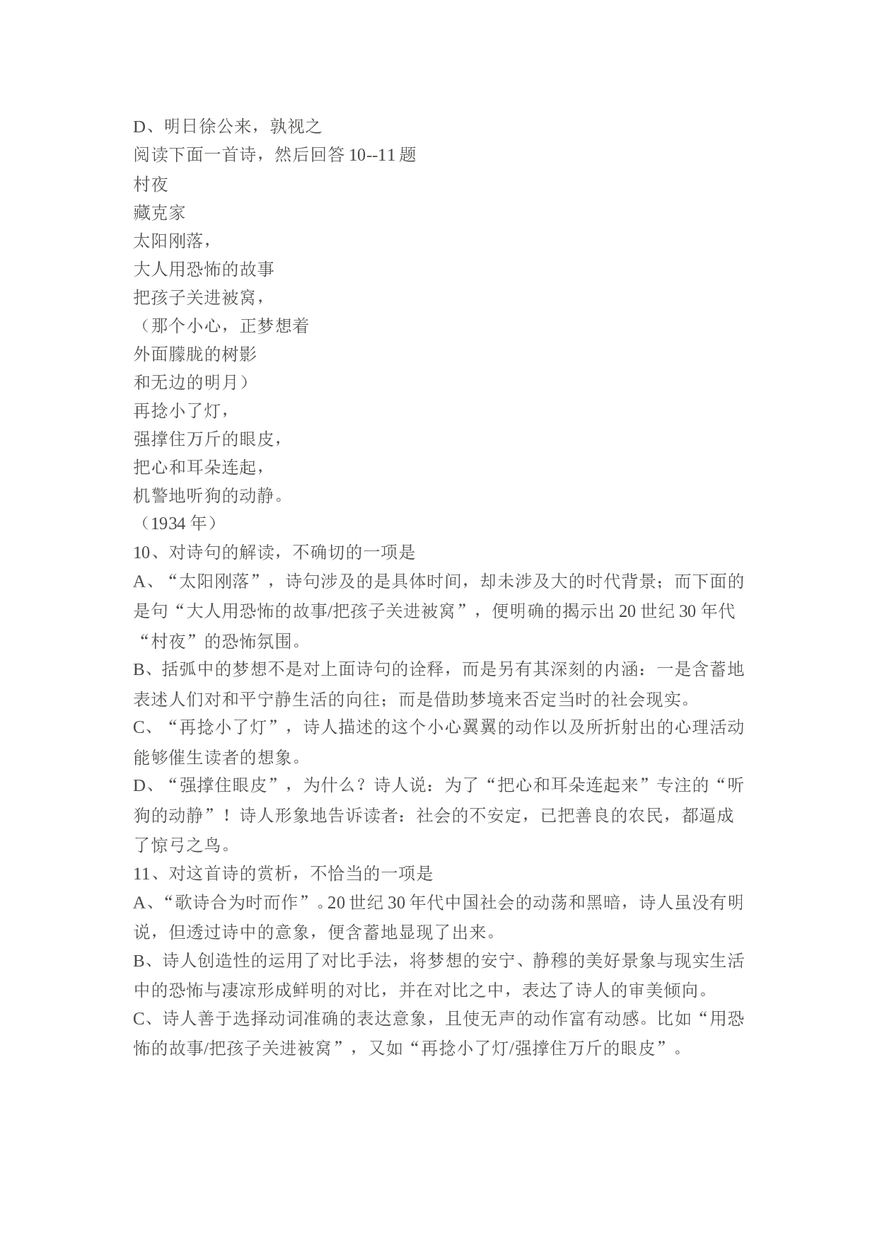 高一年级语文第一学期期中考试试卷.doc