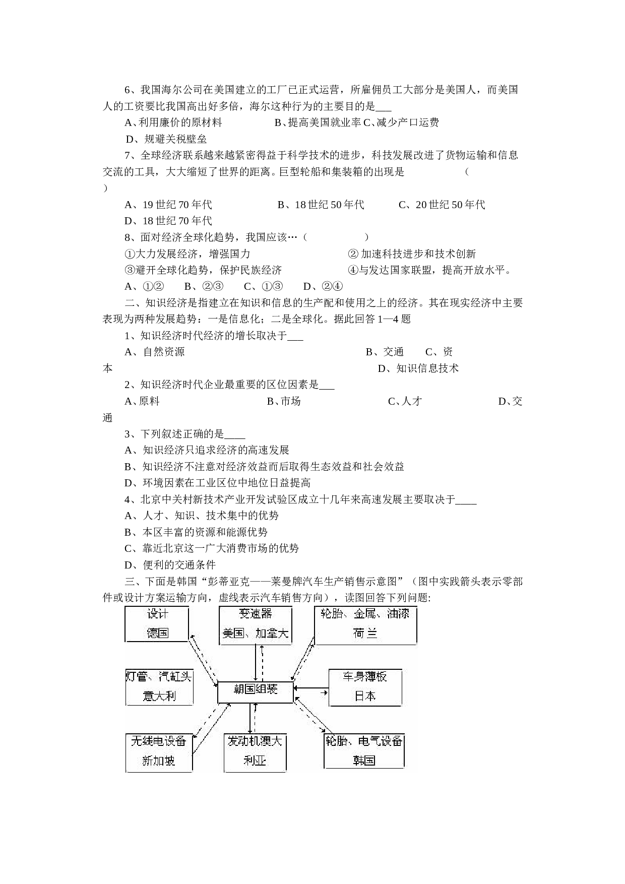 《小康社会、经济全球化》专题综合复习.doc