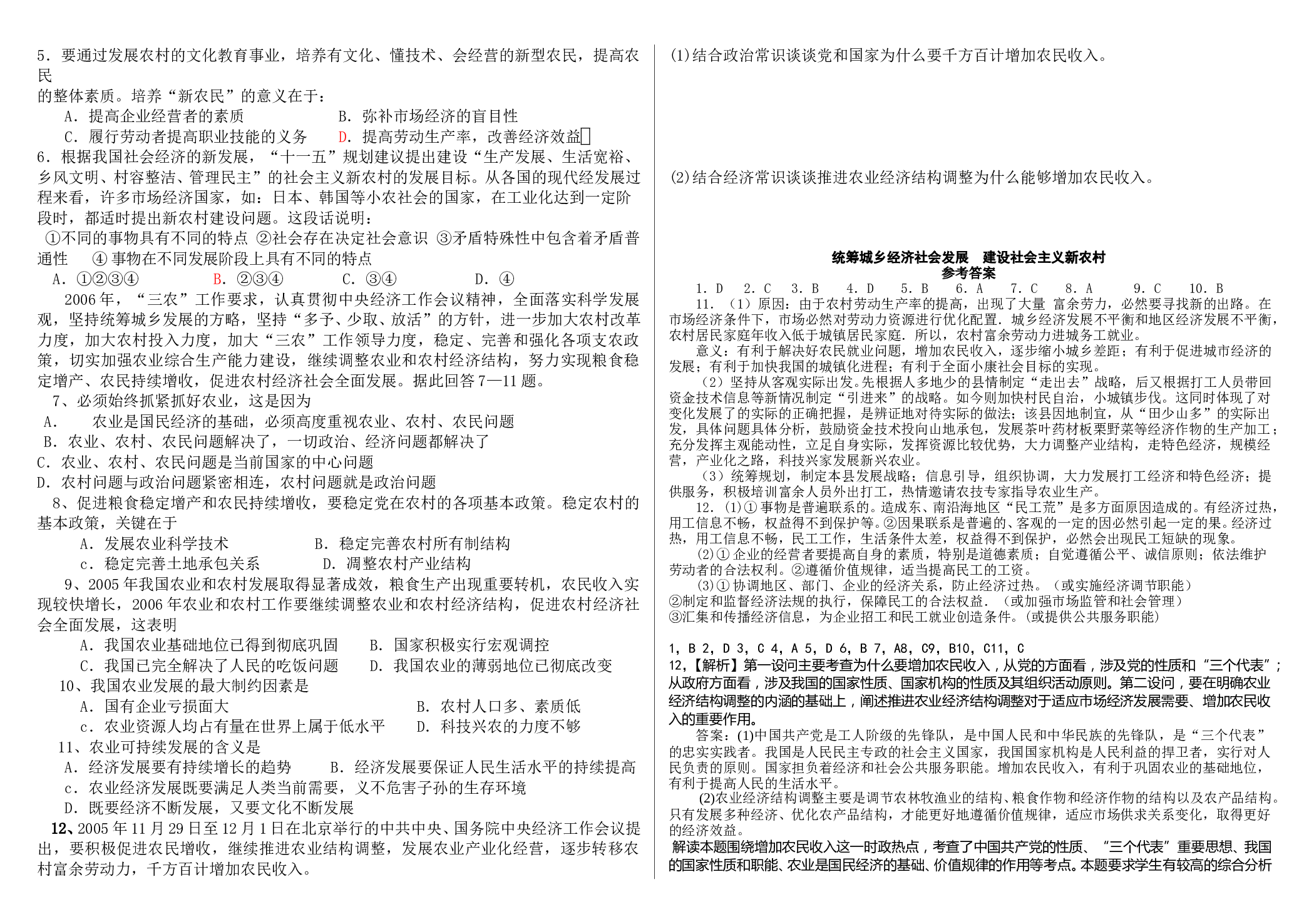 统筹城乡经济社会发展建设社会主义新农村.doc