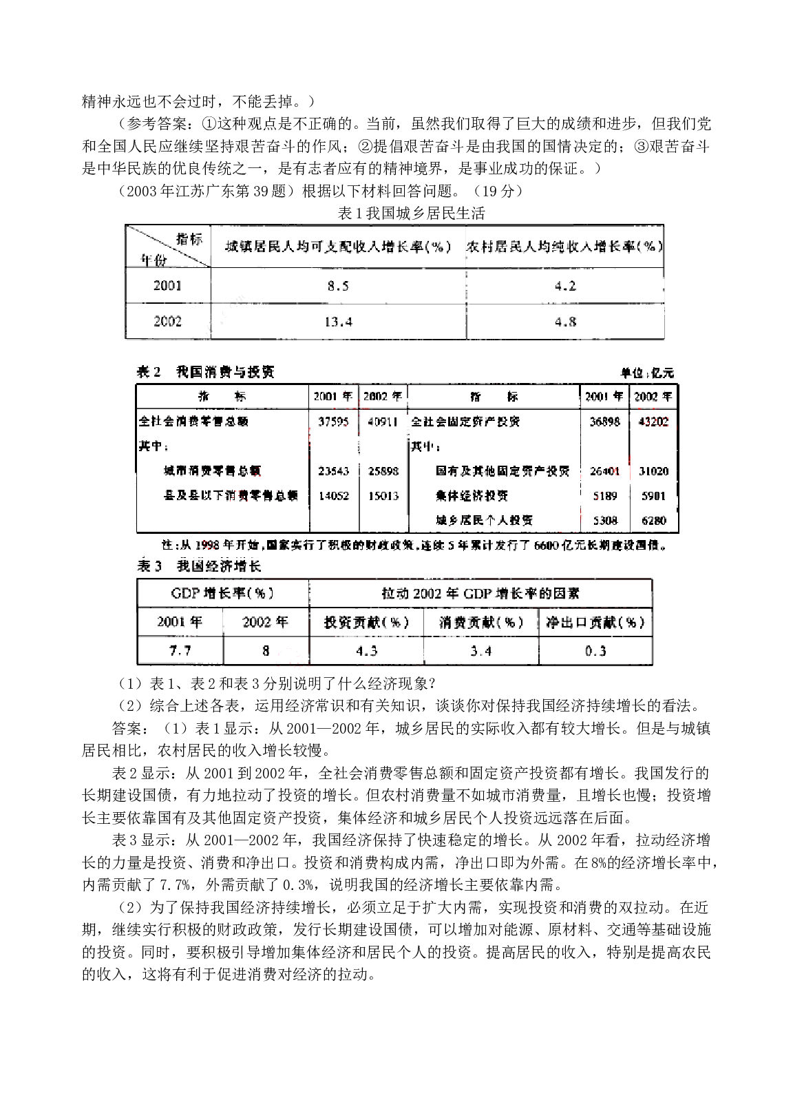 商品服务市场和消费者.doc