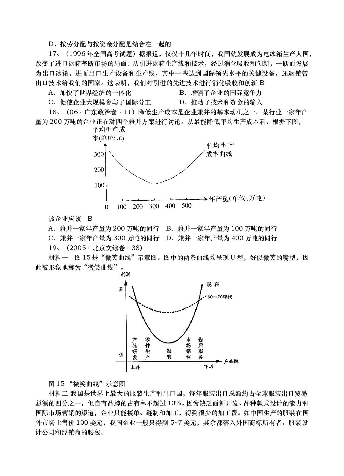 企业和经营者.doc