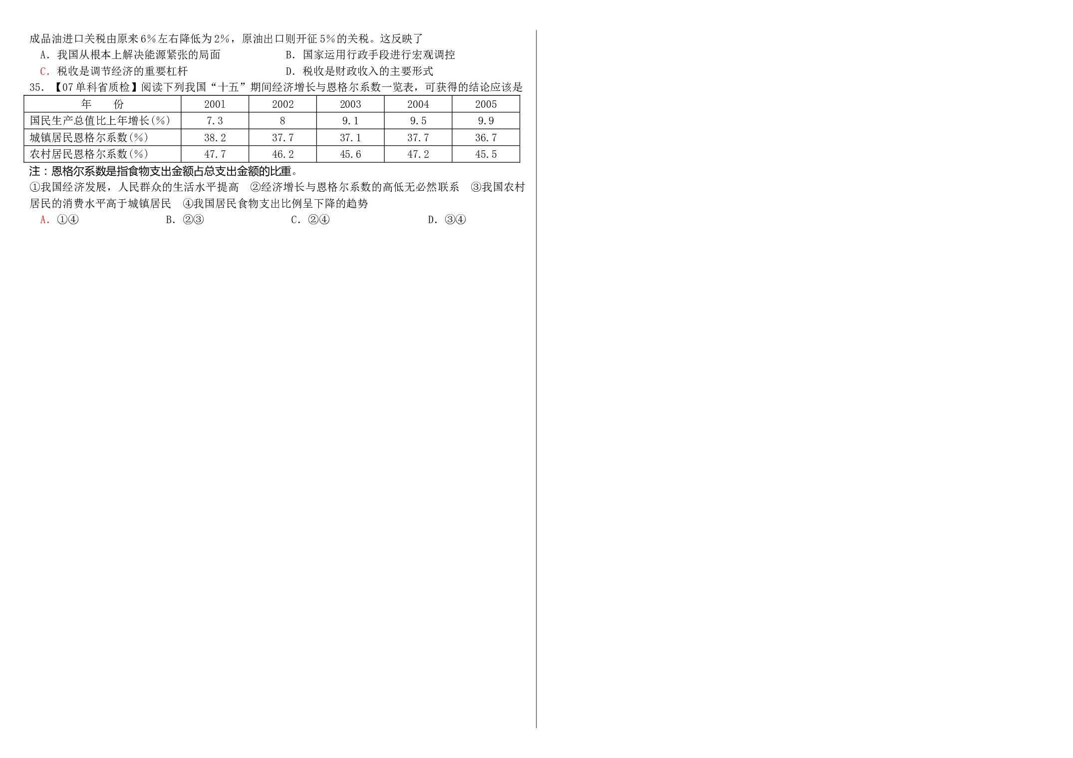 高中毕业班政治质量检查.doc