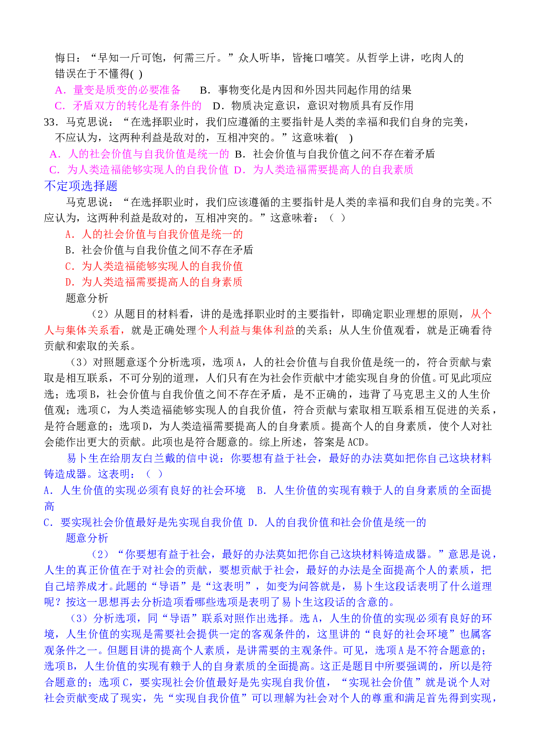 高三政治综合练习.doc