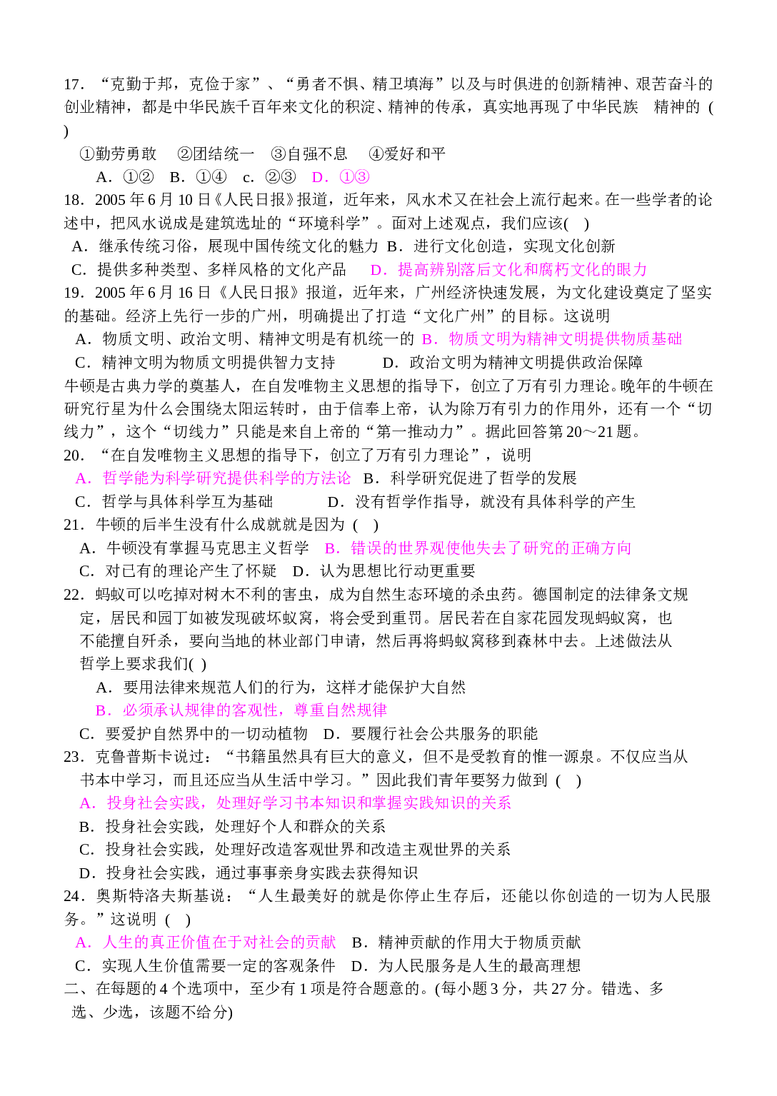 高三政治综合练习.doc