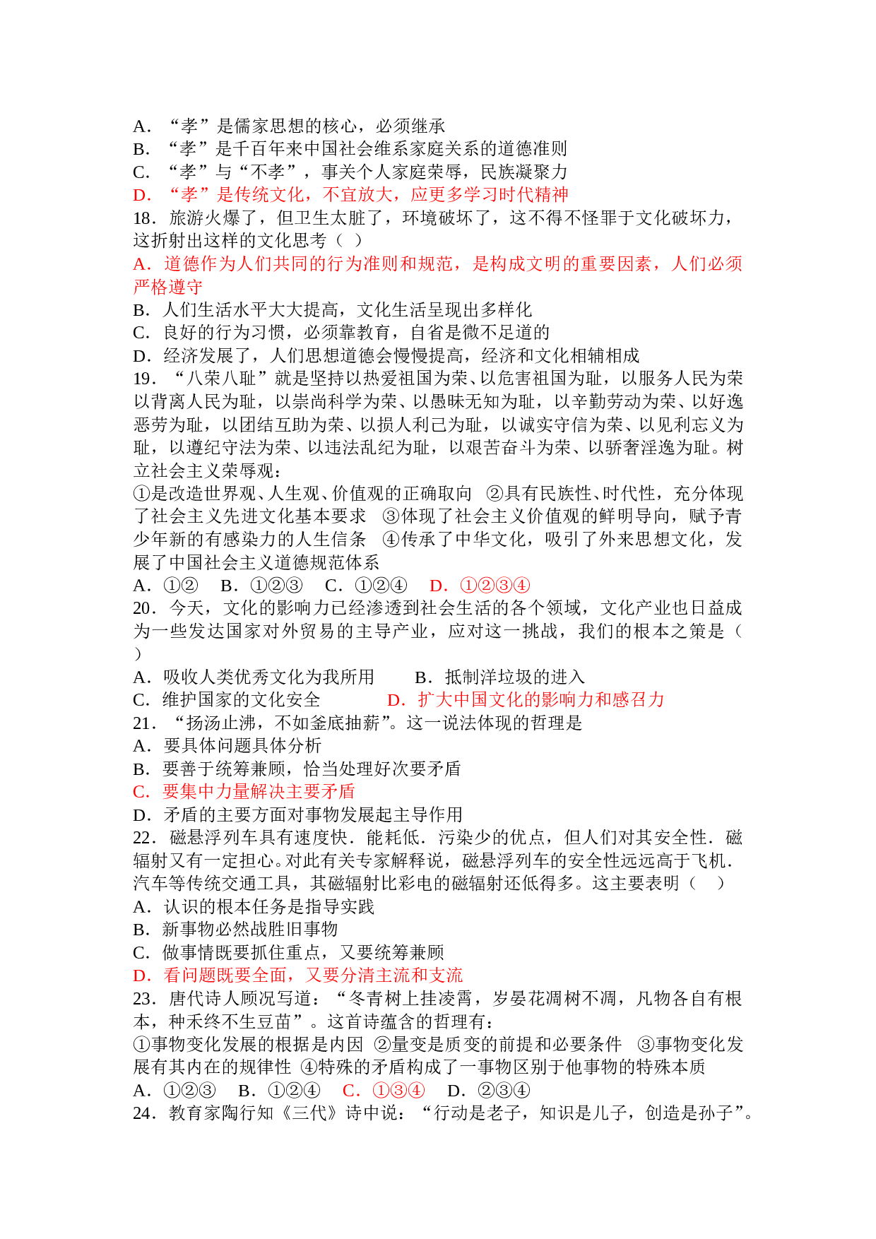 高三政治综合测试2.doc