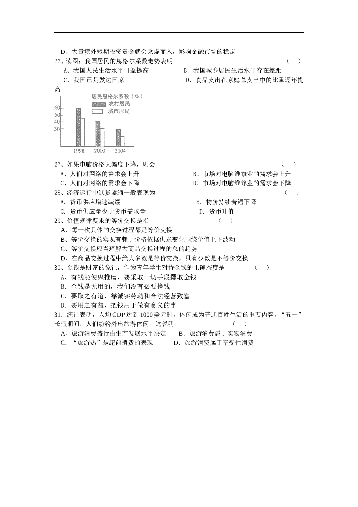 高一政治上学期单元测验.doc