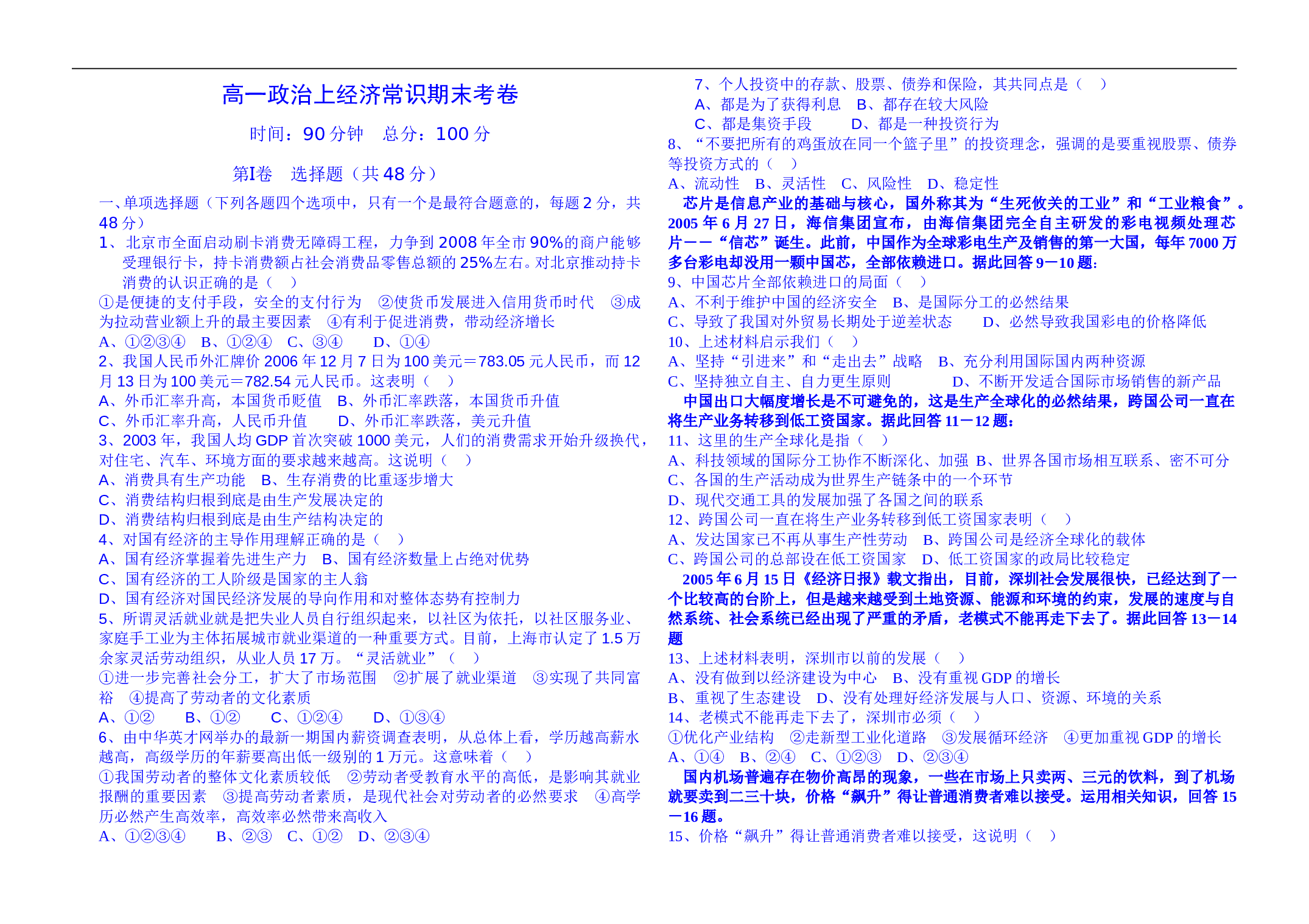 高一政治上经济常识期末考卷.doc