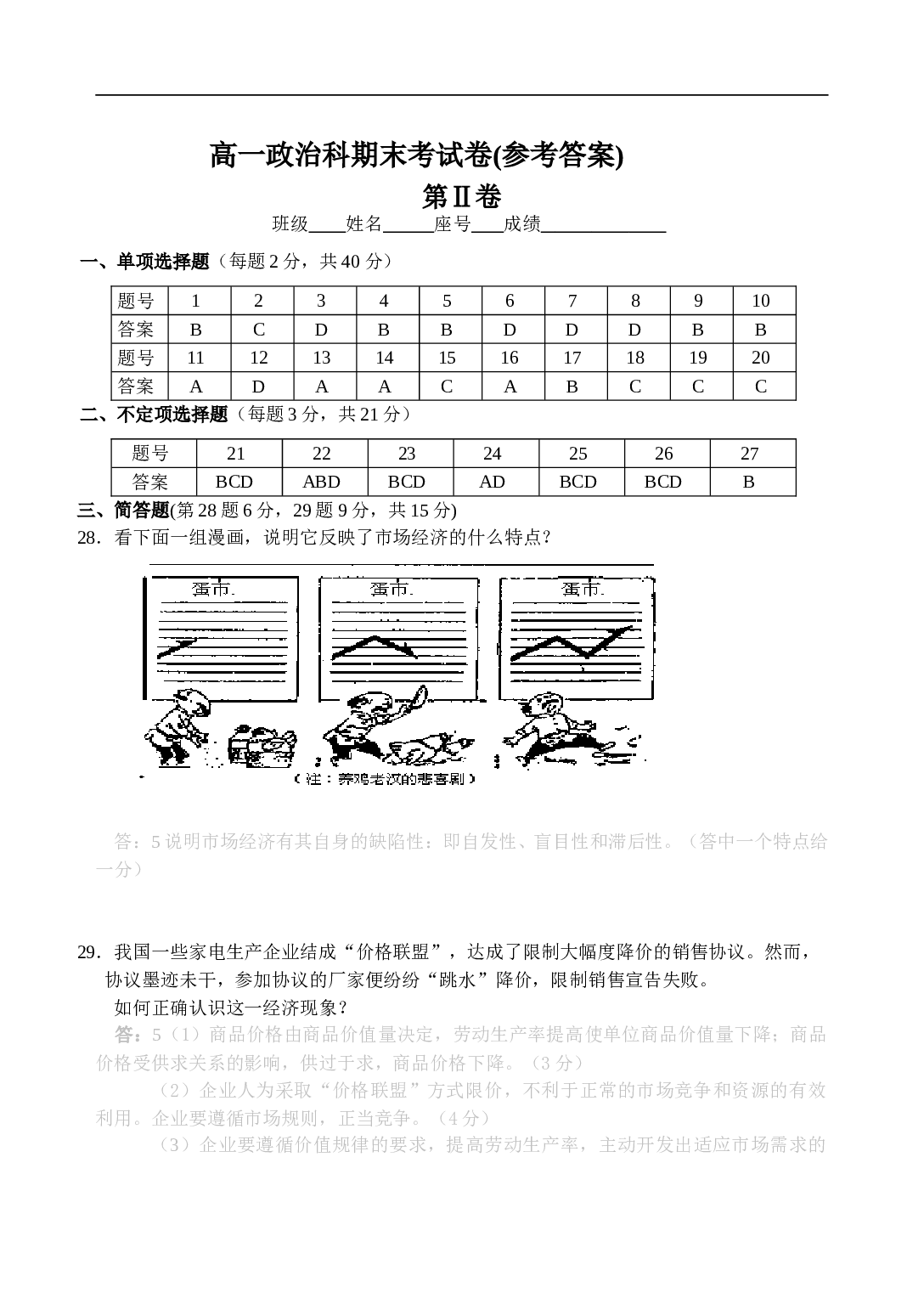 高一政治科期末考试卷.doc