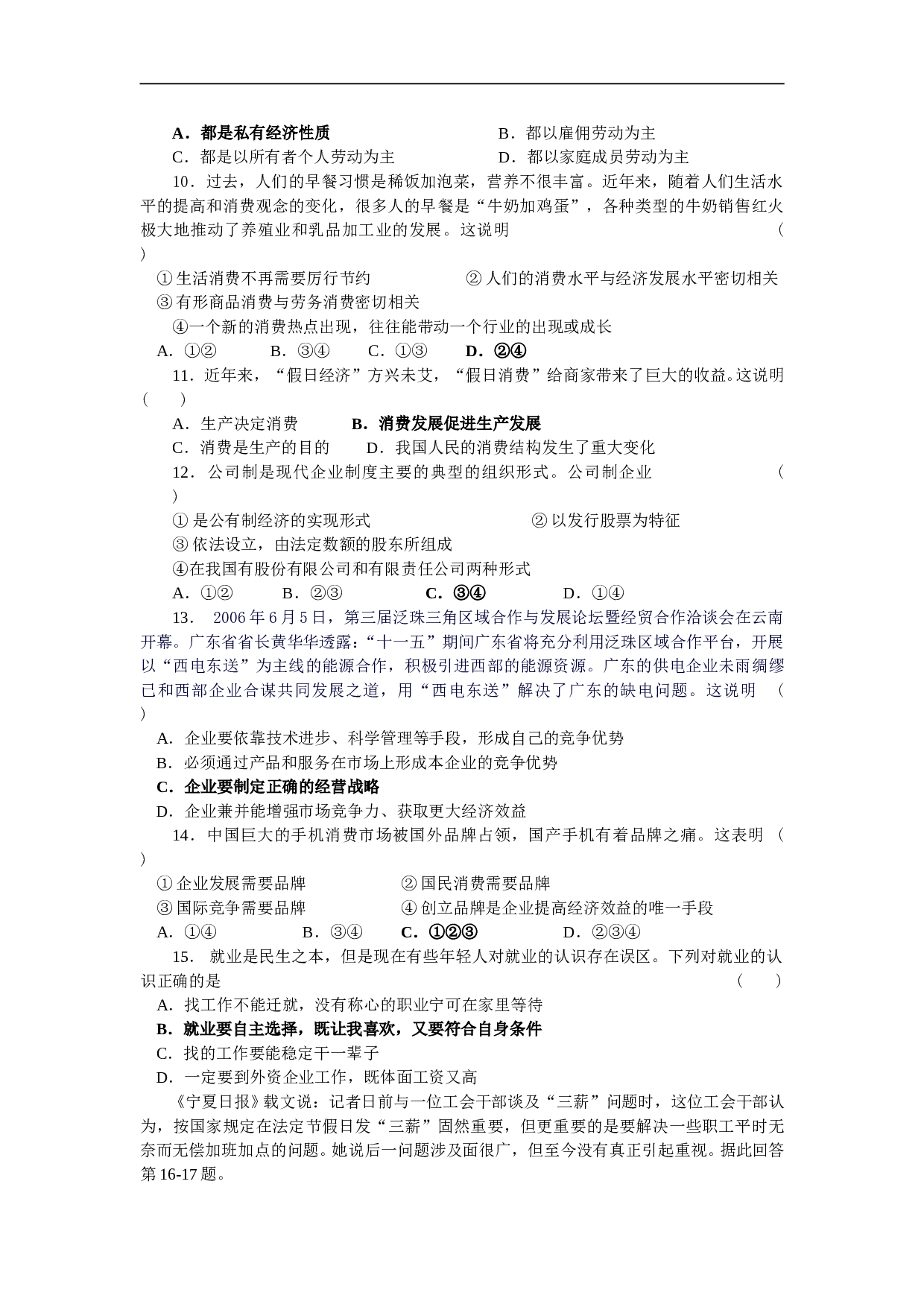 高一政治经济生活第二单元同步检测题.doc