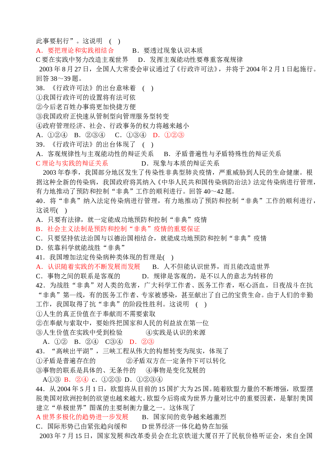 高考政治典型选择题.doc