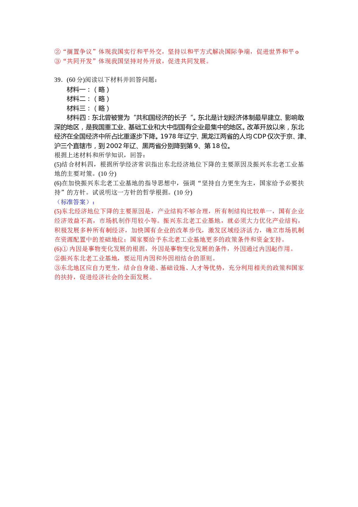 高考文科综合能力测试之政治科部分.doc