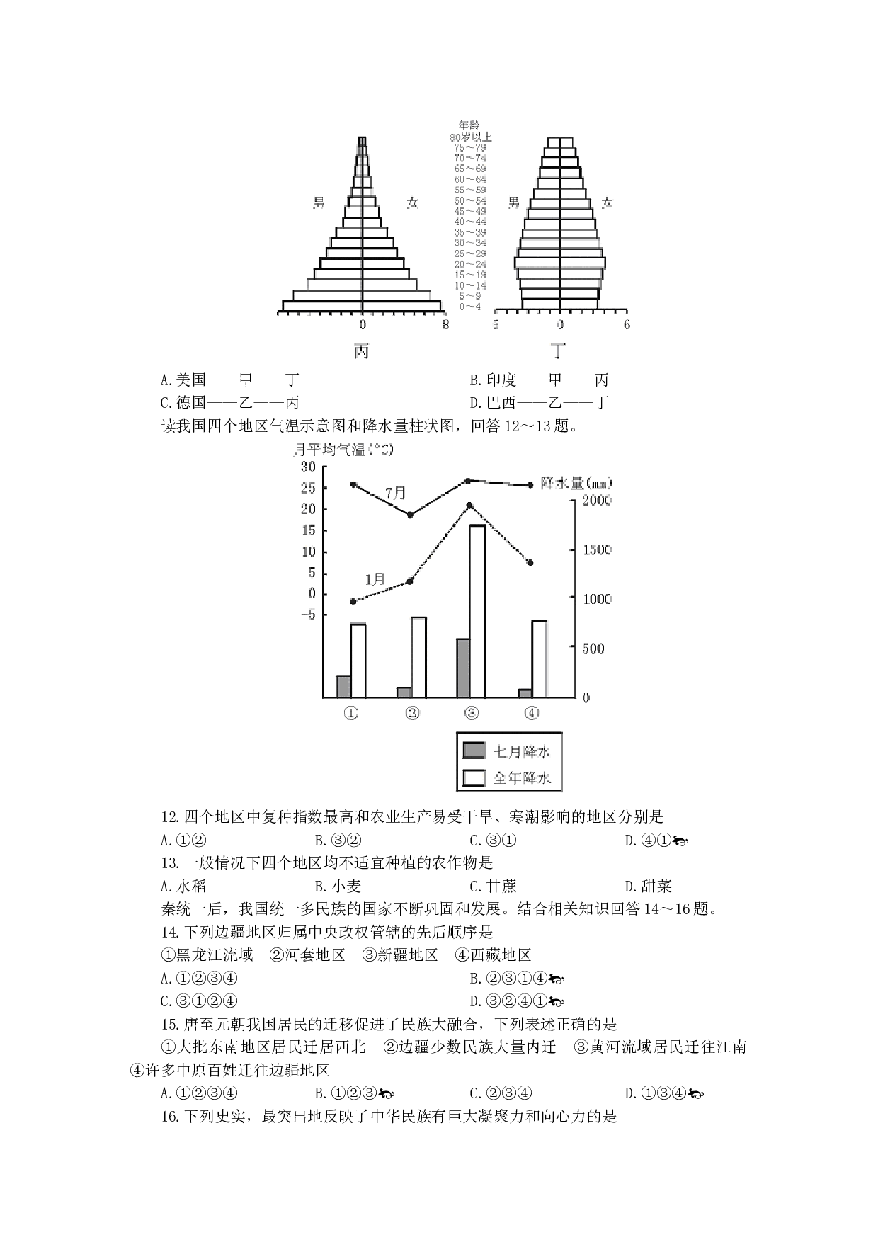 福建福州02-03年高三文综模拟(一).doc