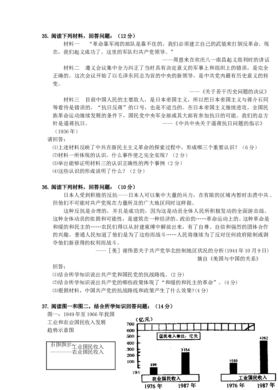 高三年阶段性考试历史试卷（4）.doc