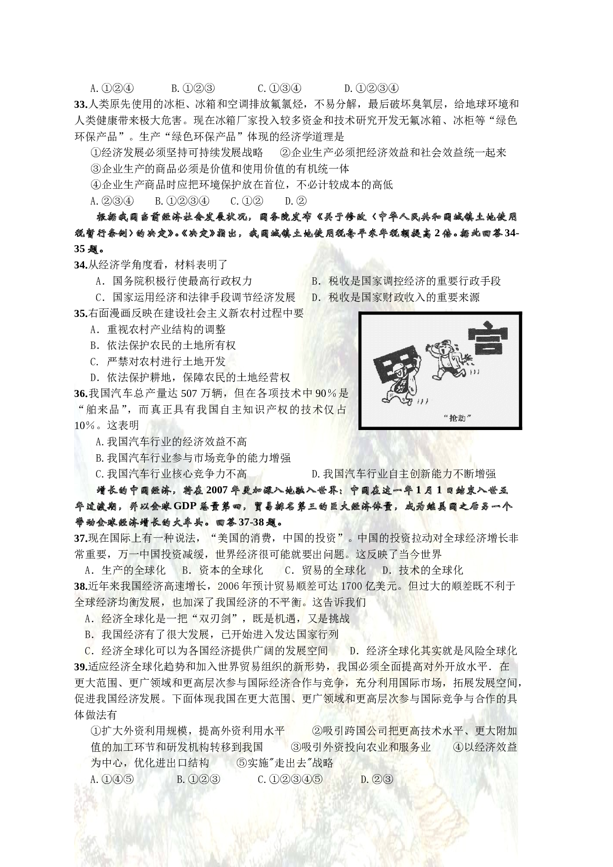 高三年级政治暑期阶段测试试卷.doc