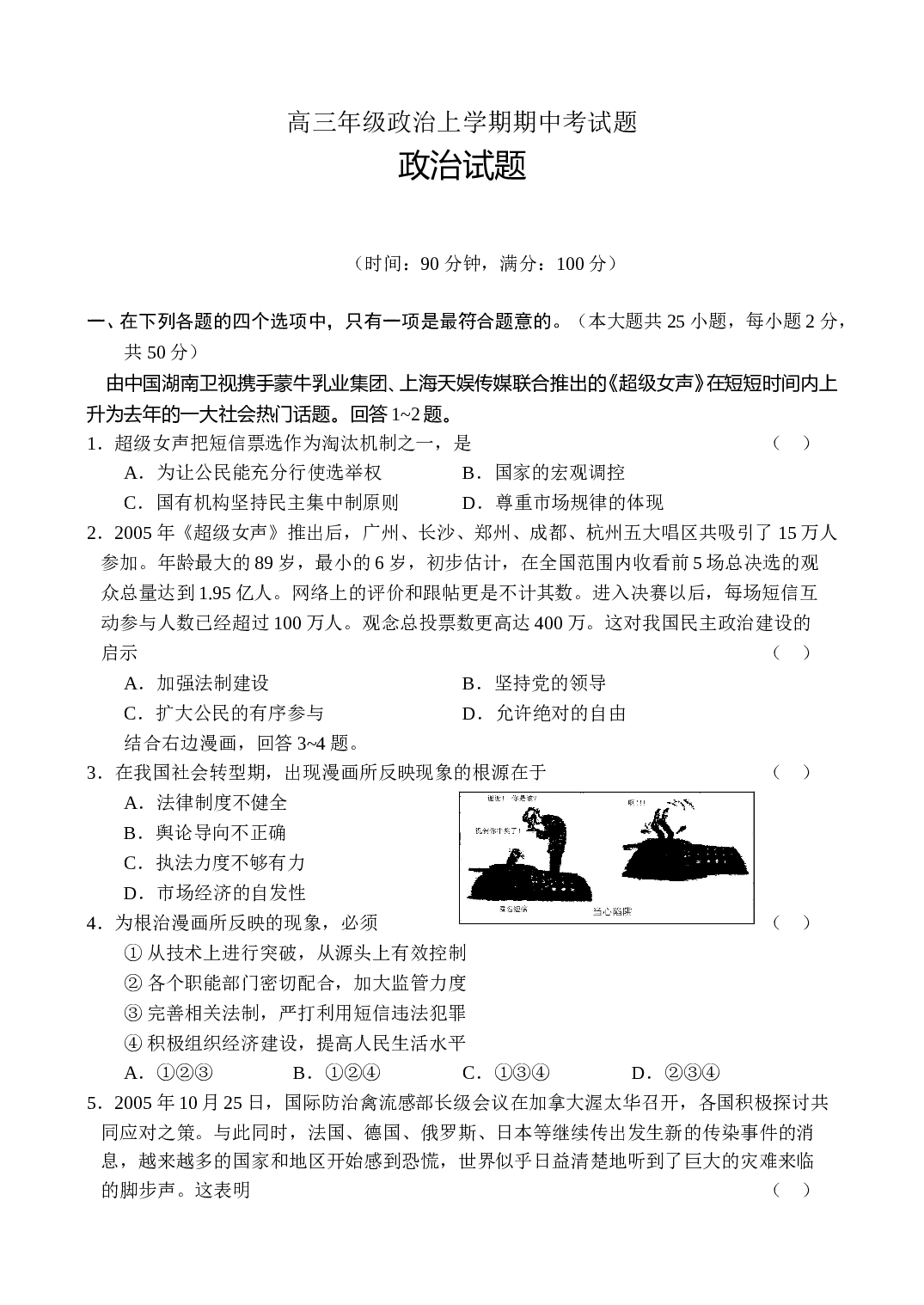 高三年级政治上学期期中考试题1.doc