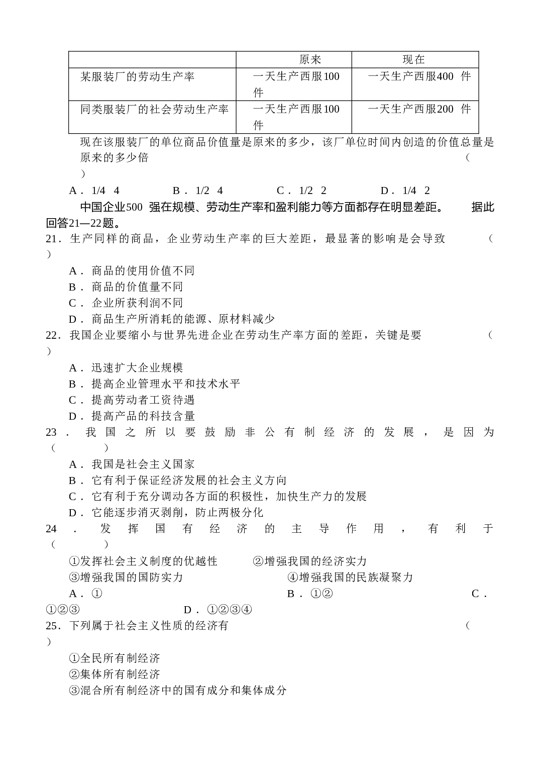 高三年级政治上学期第二次质量检测.doc