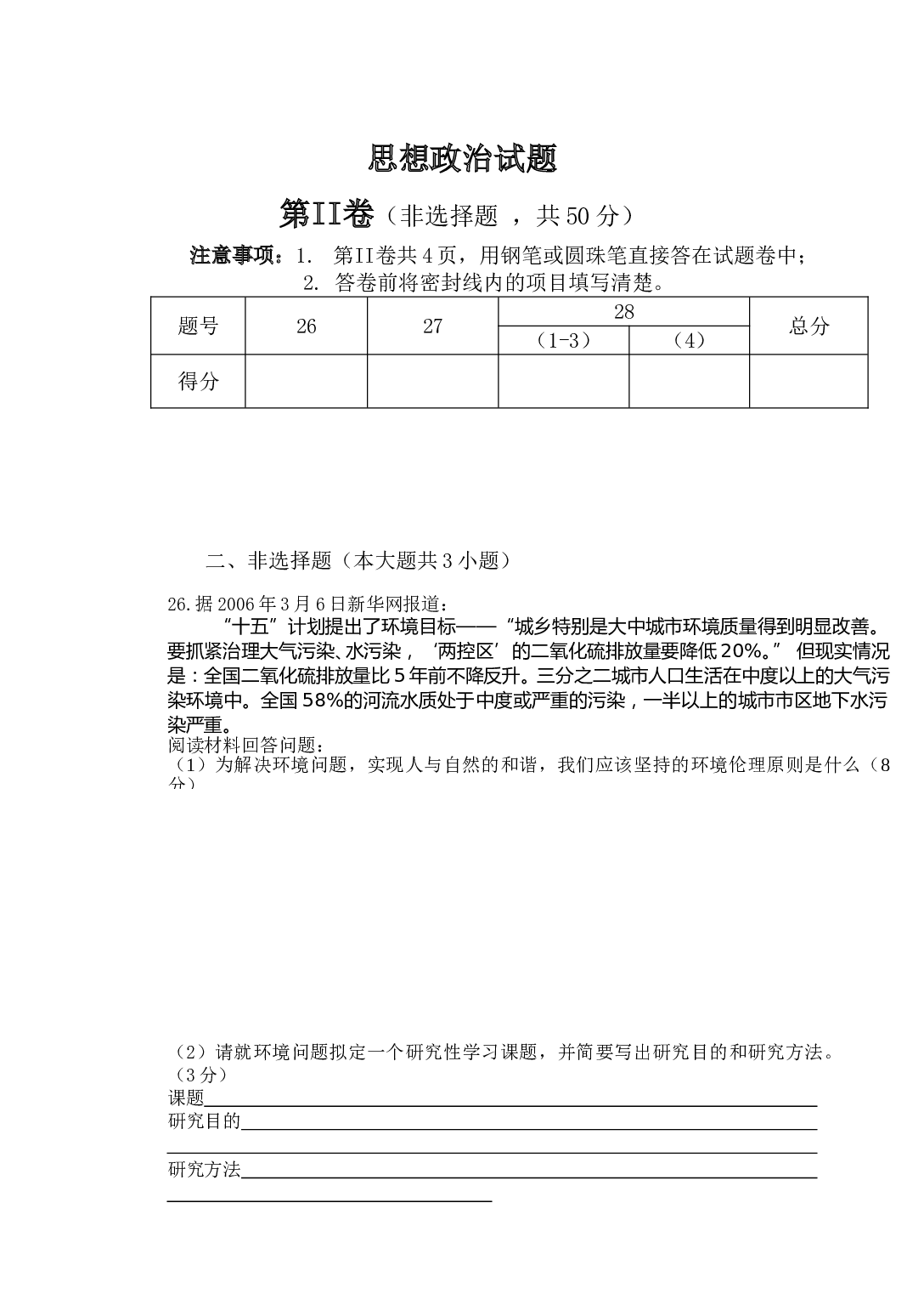 高三年级政治阶段性考试试题.doc