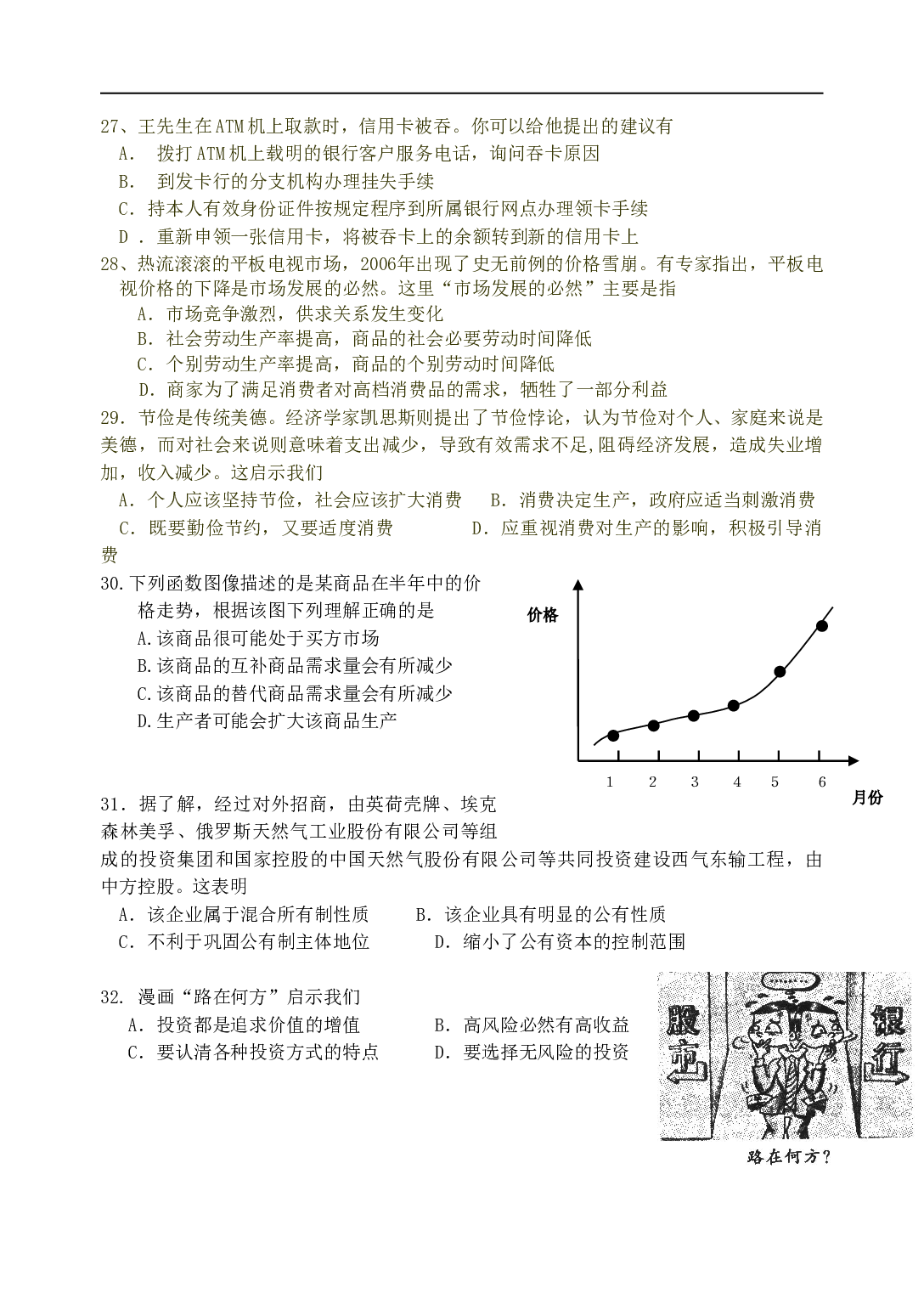 高一政治第一学期期中考试.doc