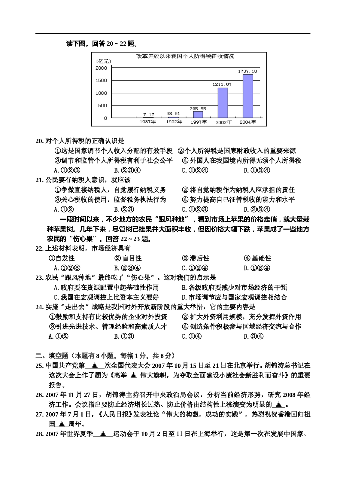 高一政治第一学期期末检测试题卷.doc