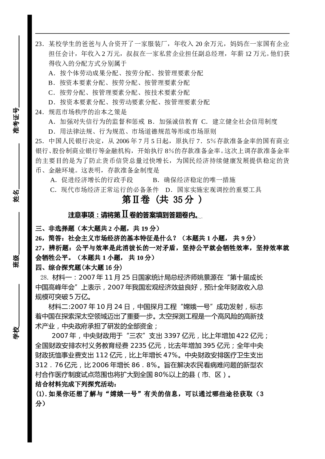 高一政治第一学期第三次教学情况调查.doc