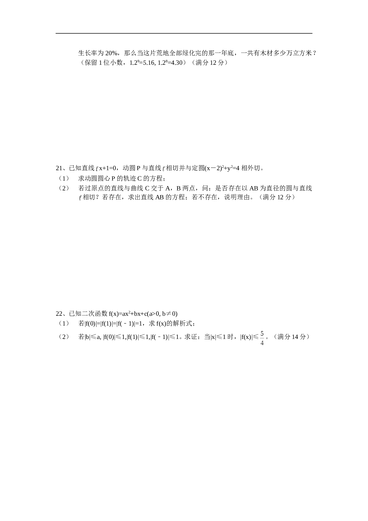 广西02-03年高考数学模拟试题.doc