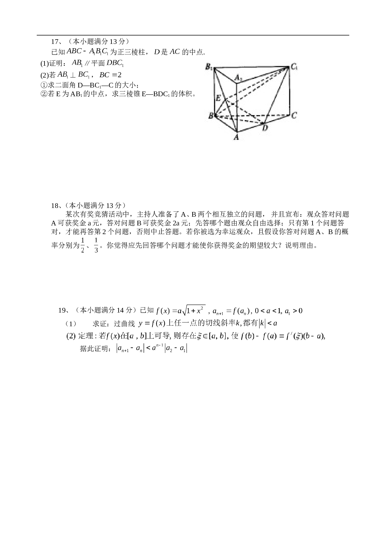 广东省河源市连平县忠信中学高三年级数学检测题(寒假).doc