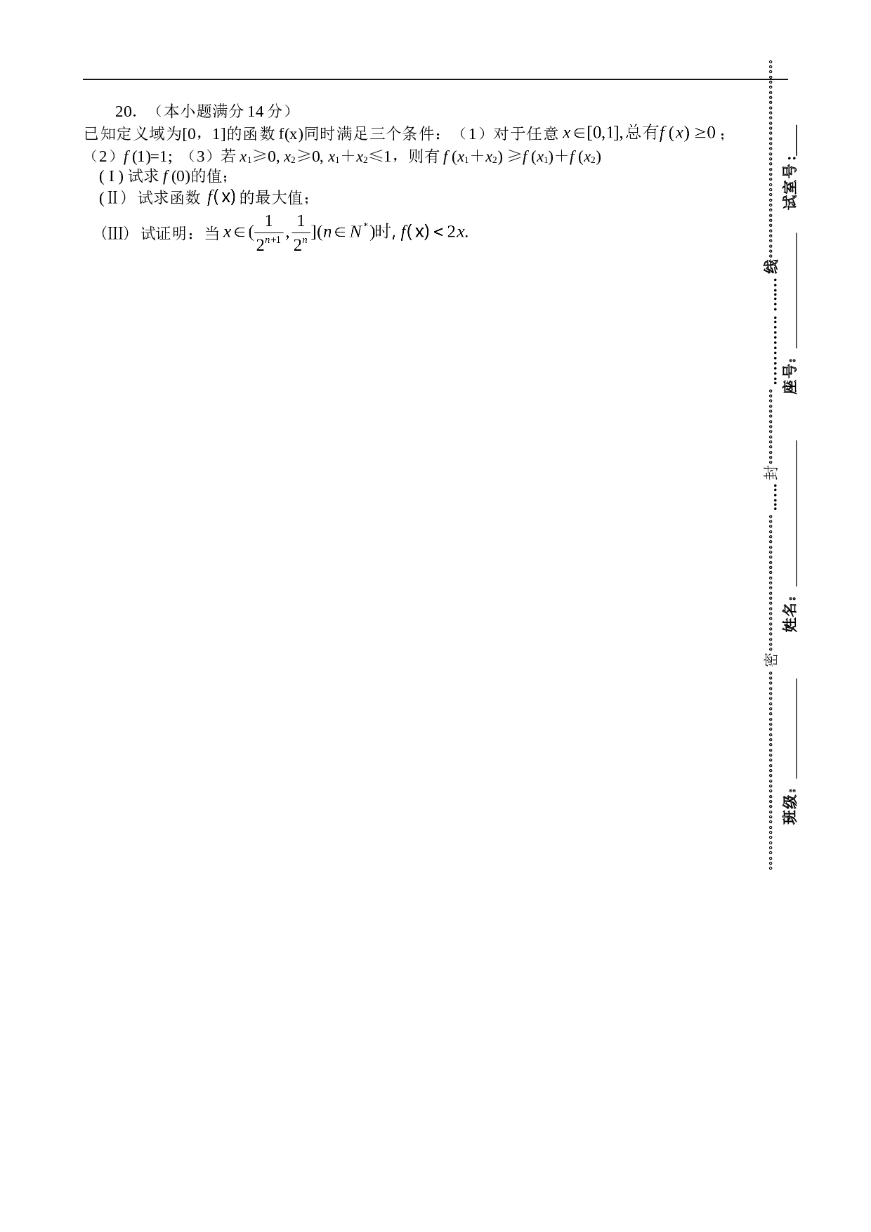 广东省河源市连平县忠信中学高三年级数学检测题(寒假).doc