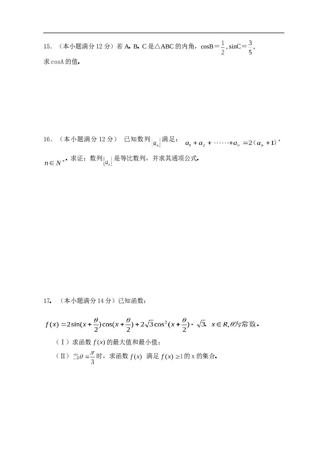 广东省高三年级五校联考 数学试卷.doc