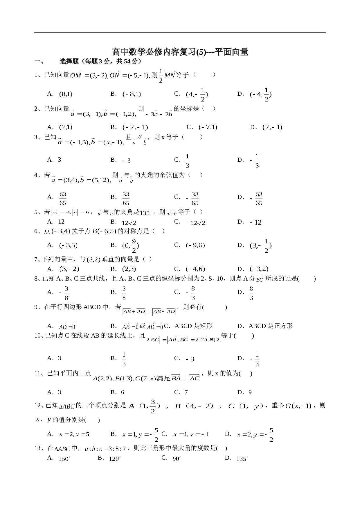 高中数学平面向量复习训练.doc