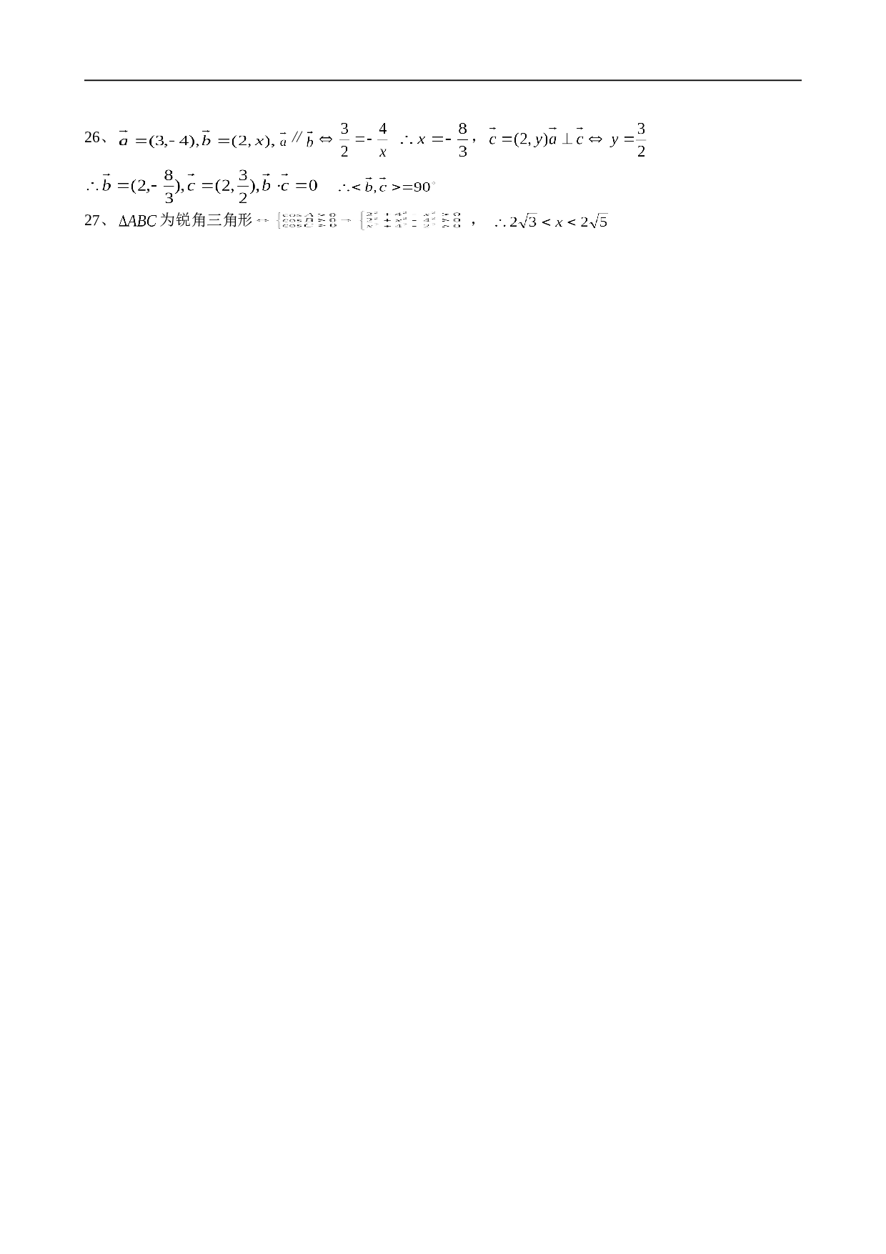 高中数学平面向量复习训练.doc