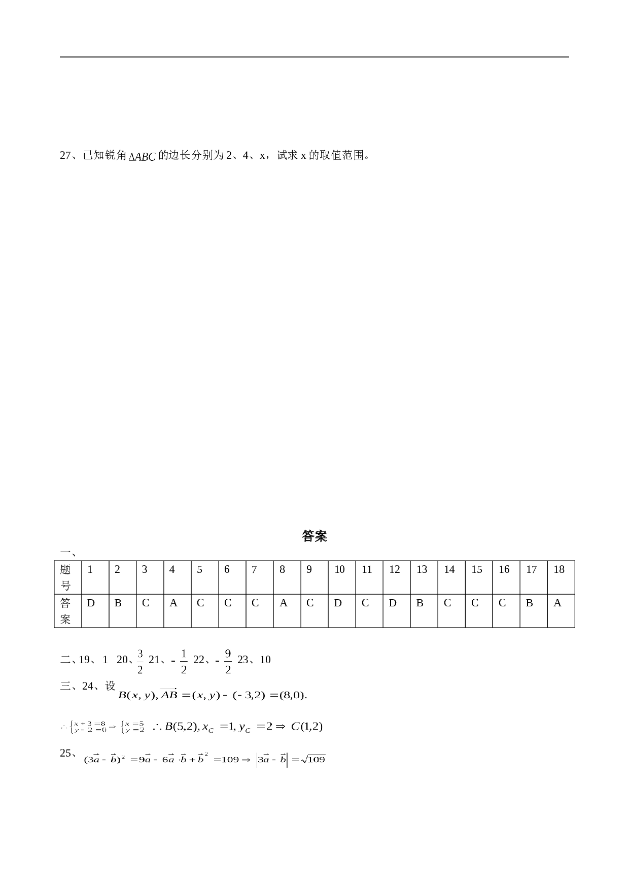 高中数学平面向量复习训练.doc