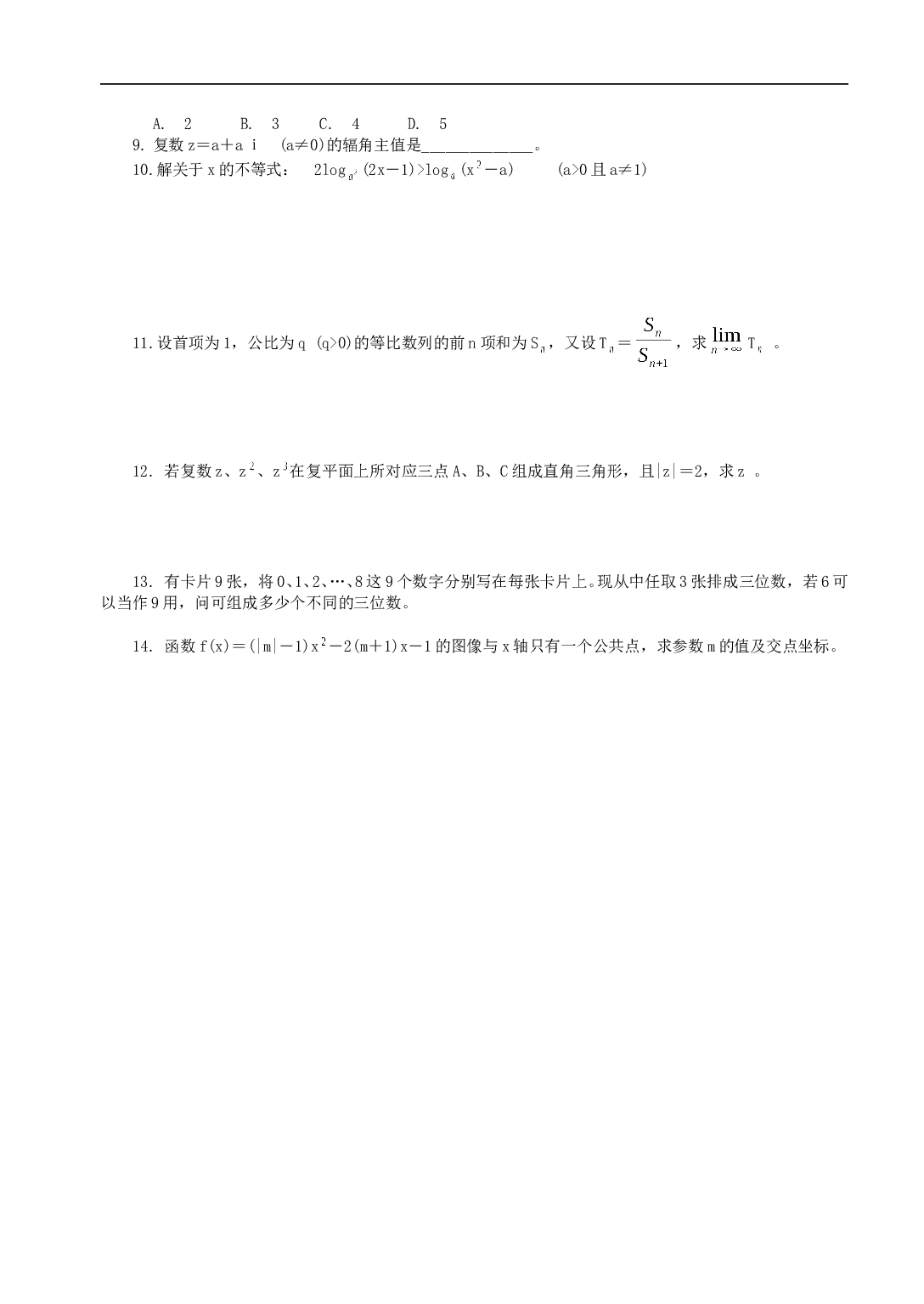 高中数学解题思想方法（分类讨论思想方法）.doc