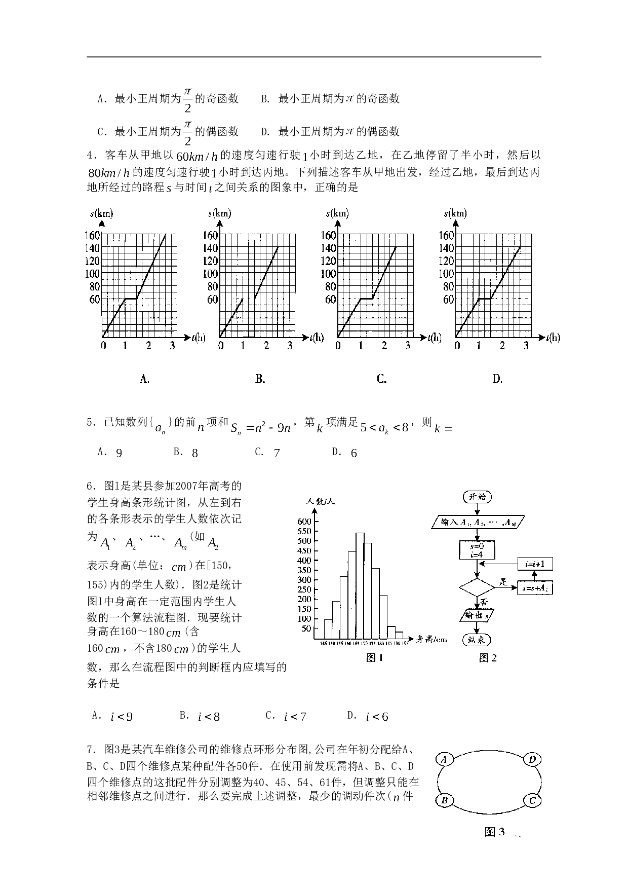 高中数学毕业招生全国统一考试12.doc