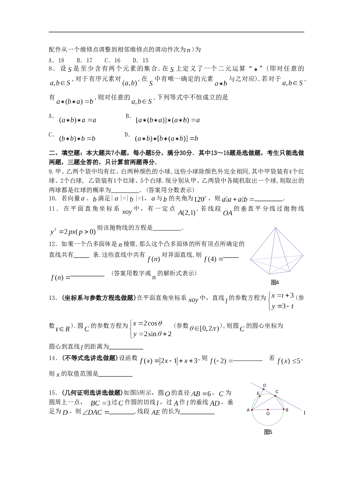 高中数学毕业招生全国统一考试12.doc